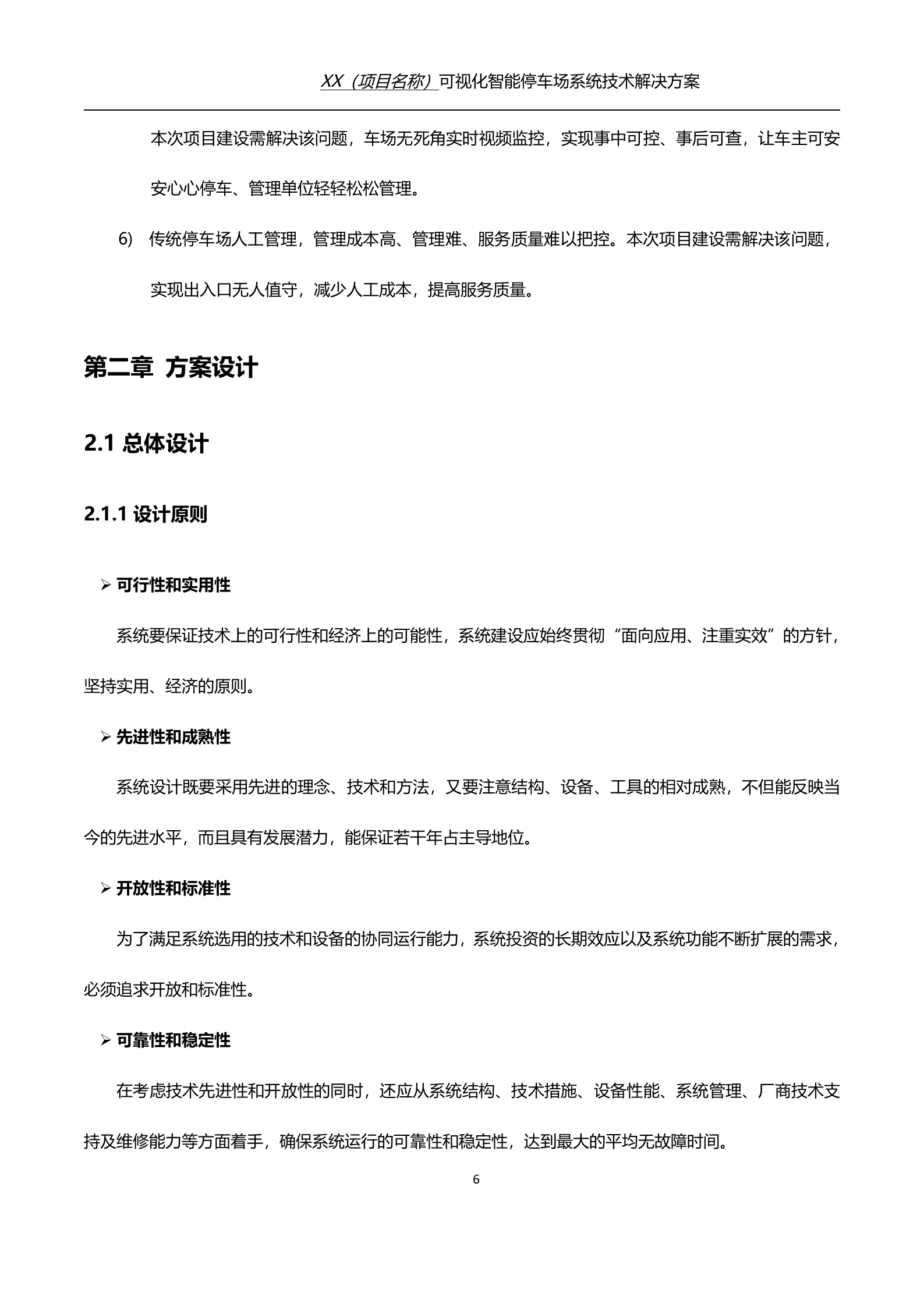 可视化智能停车场技术解决方案_ITIL之家(www.itilzj.com)_.DOC 第6页