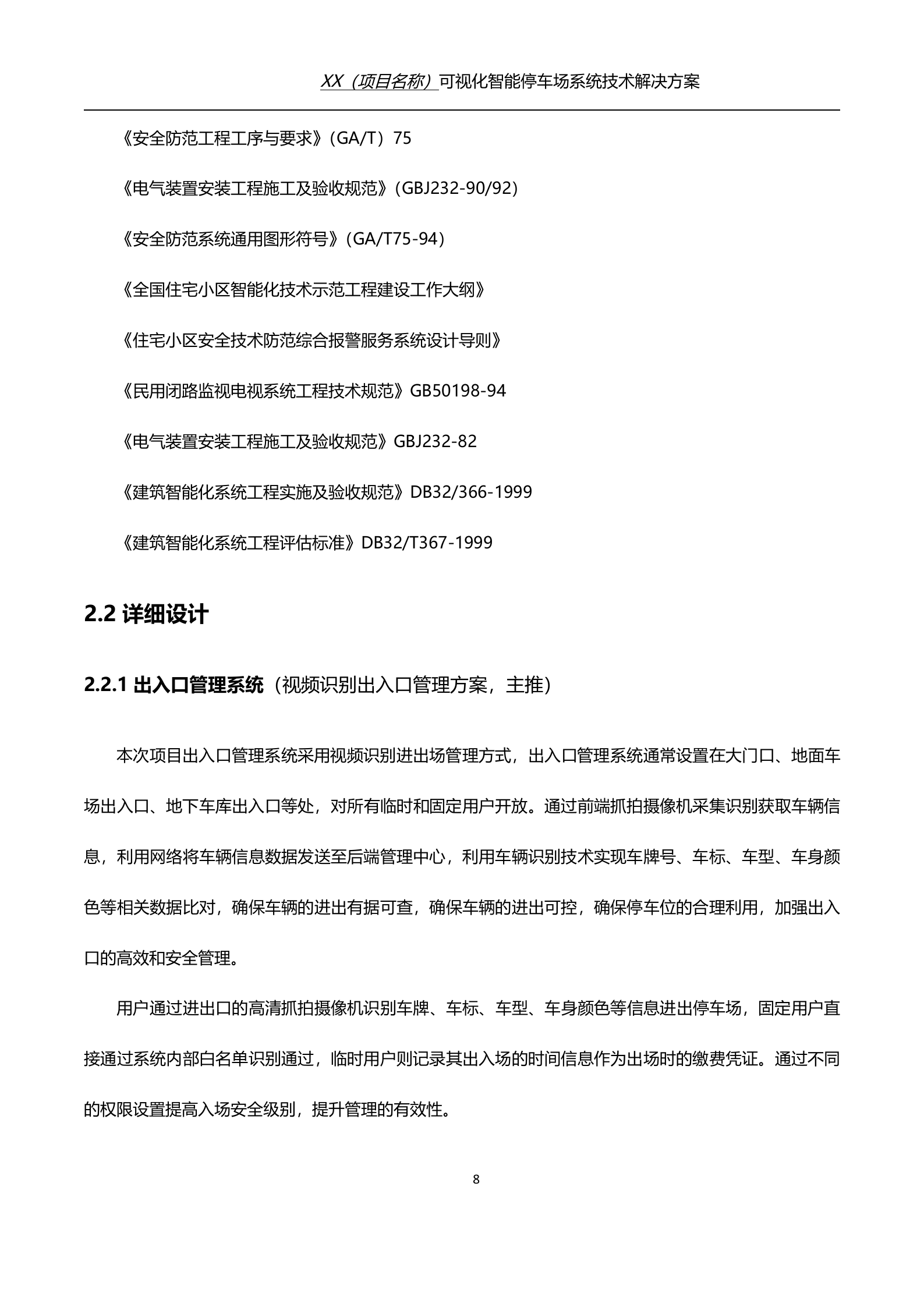 可视化智能停车场技术解决方案_ITIL之家(www.itilzj.com)_.DOC 第8页