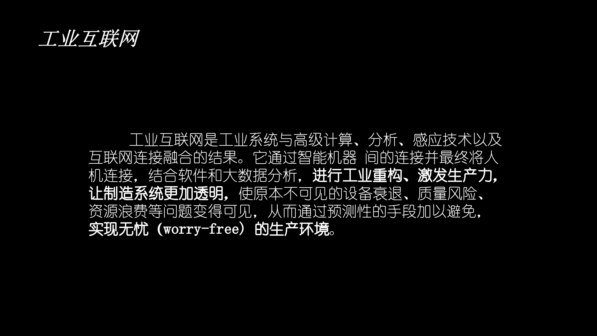 可视化与智能制造的落地_ITIL之家(www.itilzj.com)_.PPTX 第10页