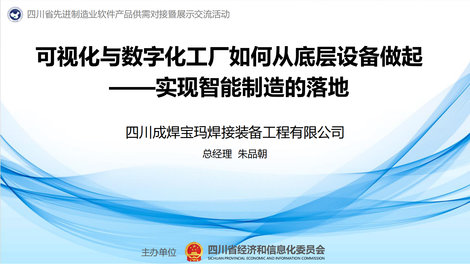 可视化与数字化工厂如何从底层设备做起_ITIL之家(www.itilzj.com)_.PDF 第1页