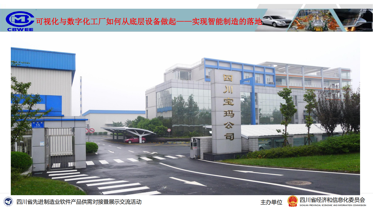 可视化与数字化工厂如何从底层设备做起_ITIL之家(www.itilzj.com)_.PDF 第3页