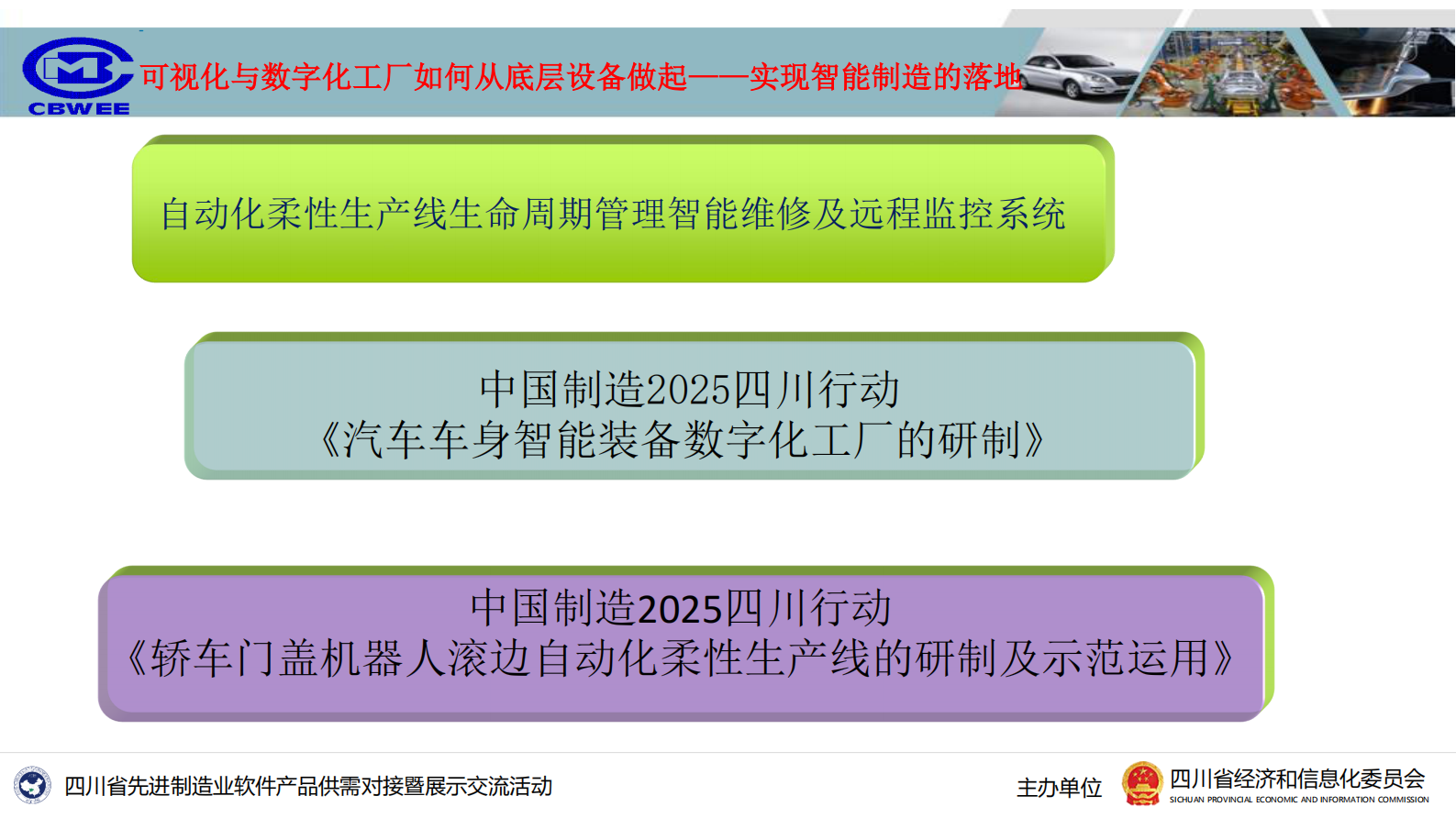 可视化与数字化工厂如何从底层设备做起_ITIL之家(www.itilzj.com)_.PDF 第8页