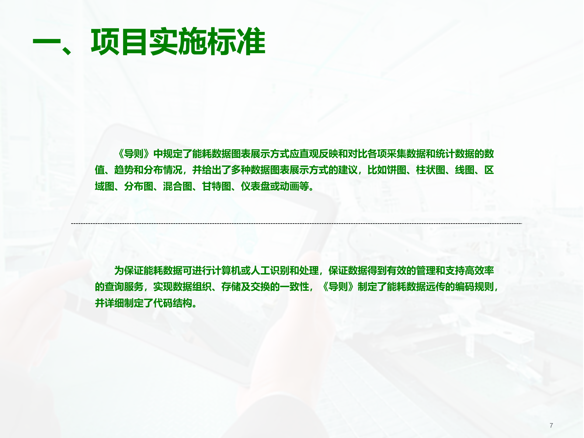 可视化能源管理系统阶段性报告_ITIL之家(www.itilzj.com)_.PPTX 第7页