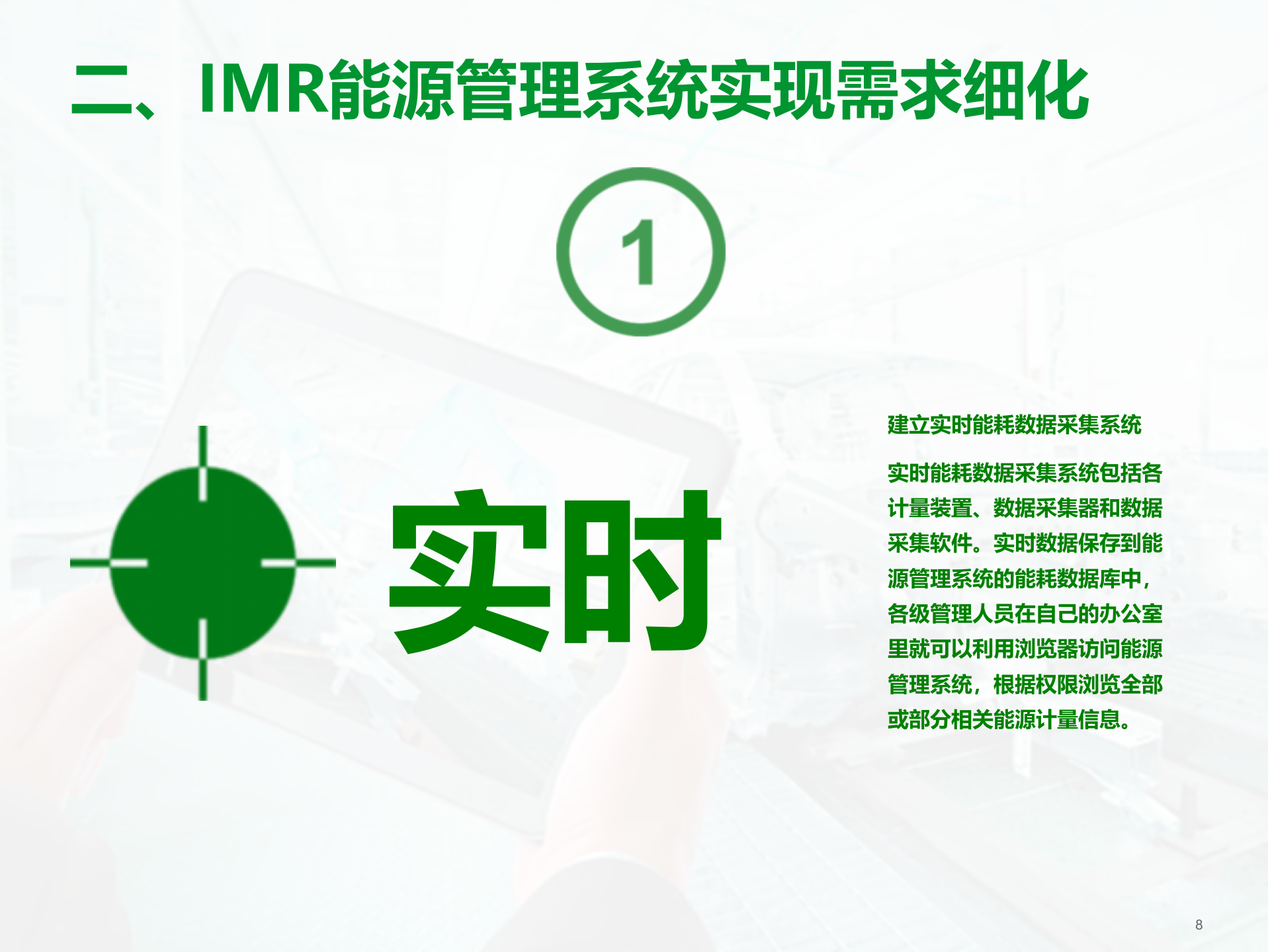 可视化能源管理系统阶段性报告_ITIL之家(www.itilzj.com)_.PPTX 第8页