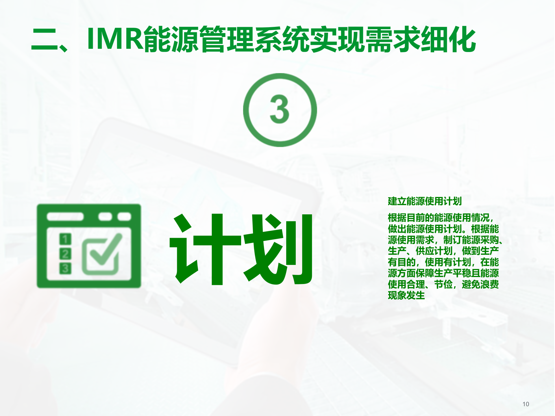 可视化能源管理系统阶段性报告_ITIL之家(www.itilzj.com)_.PPTX 第10页