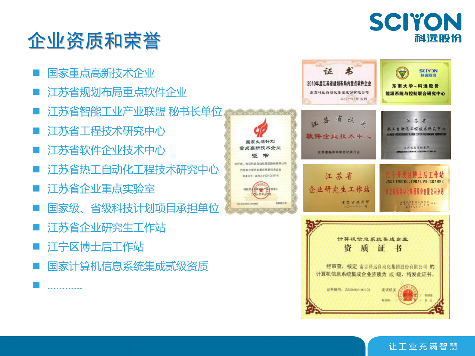 科远智慧管控系统在国电苏龙电厂的应用_ITIL之家(www.itilzj.com)_.PDF 第4页