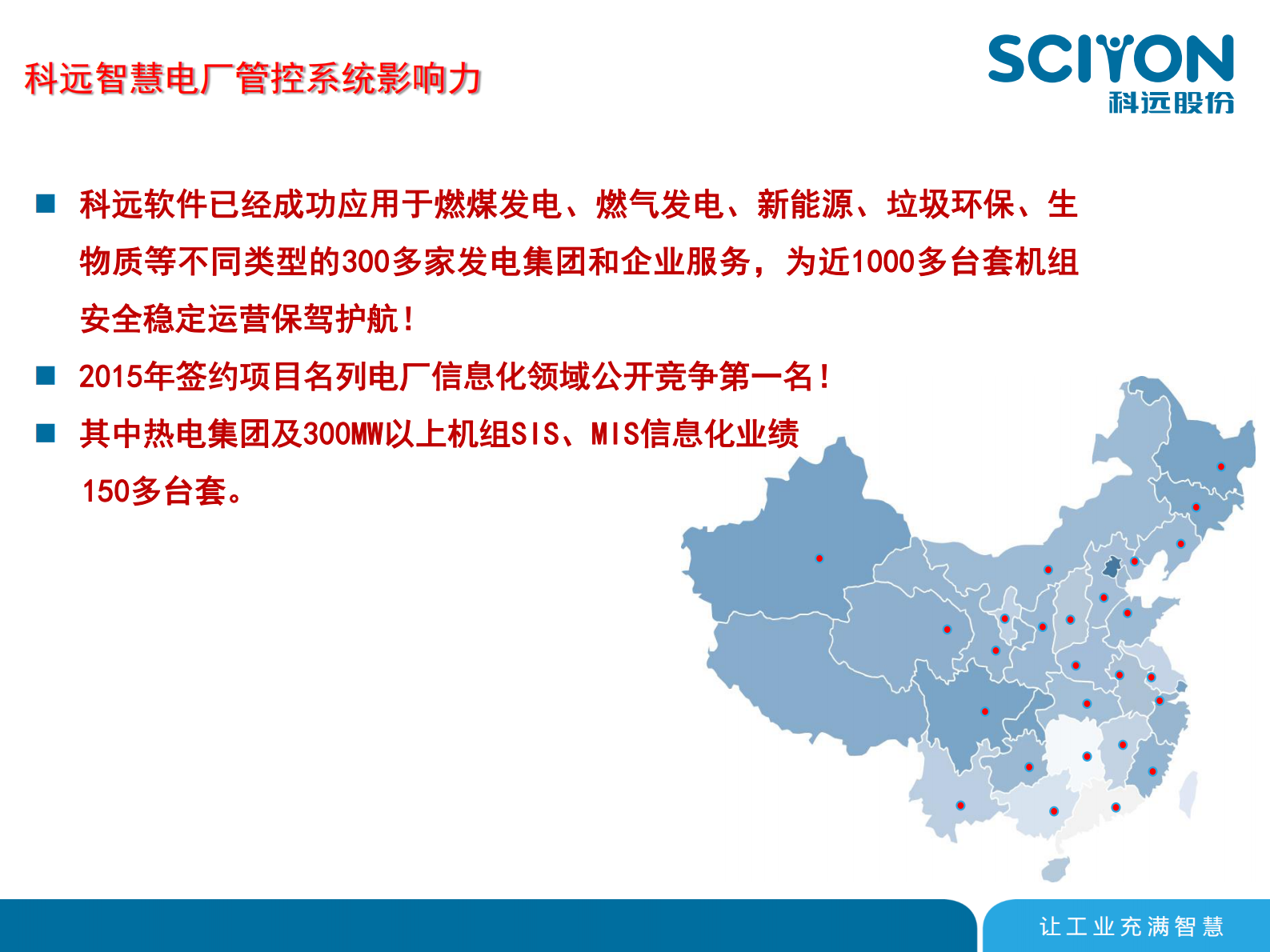 科远智慧管控系统在国电苏龙电厂的应用_ITIL之家(www.itilzj.com)_.PDF 第5页
