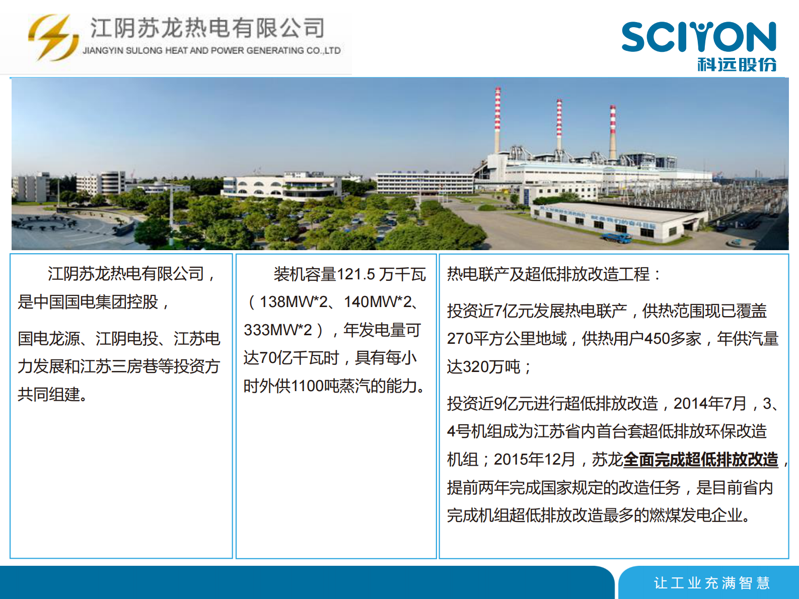 科远智慧管控系统在国电苏龙电厂的应用_ITIL之家(www.itilzj.com)_.PDF 第6页