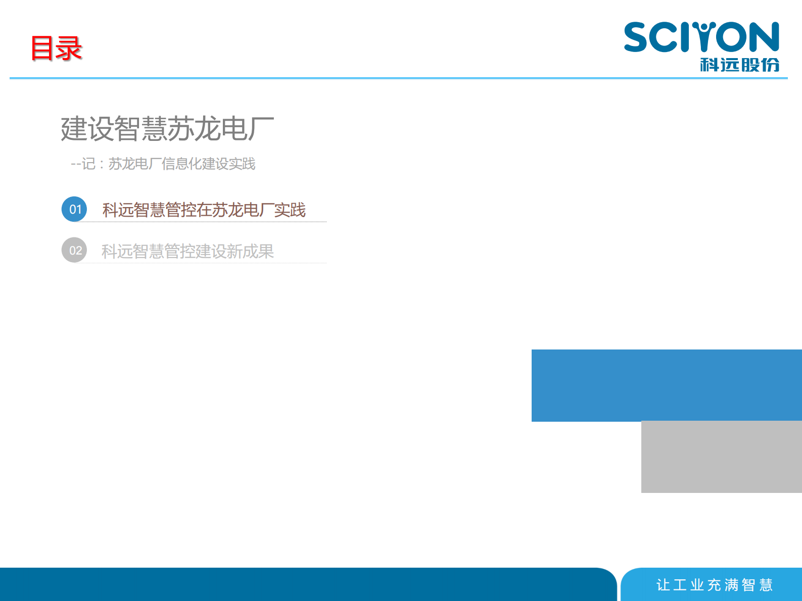 科远智慧管控系统在国电苏龙电厂的应用_ITIL之家(www.itilzj.com)_.PDF 第7页