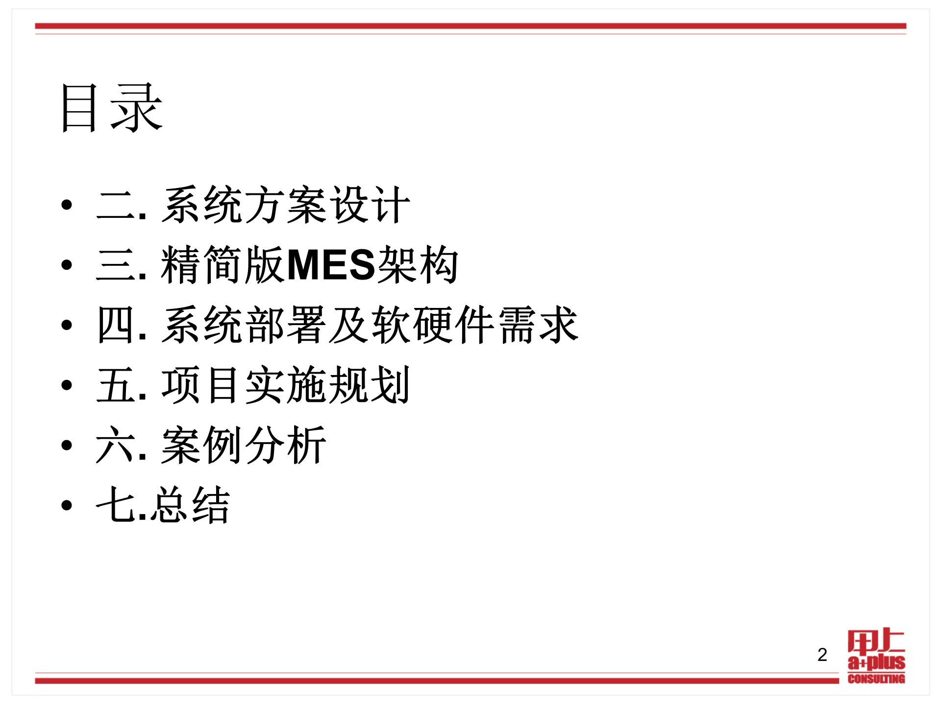 康佳MES系统介绍_ITIL之家(www.itilzj.com)_.PPTX 第2页