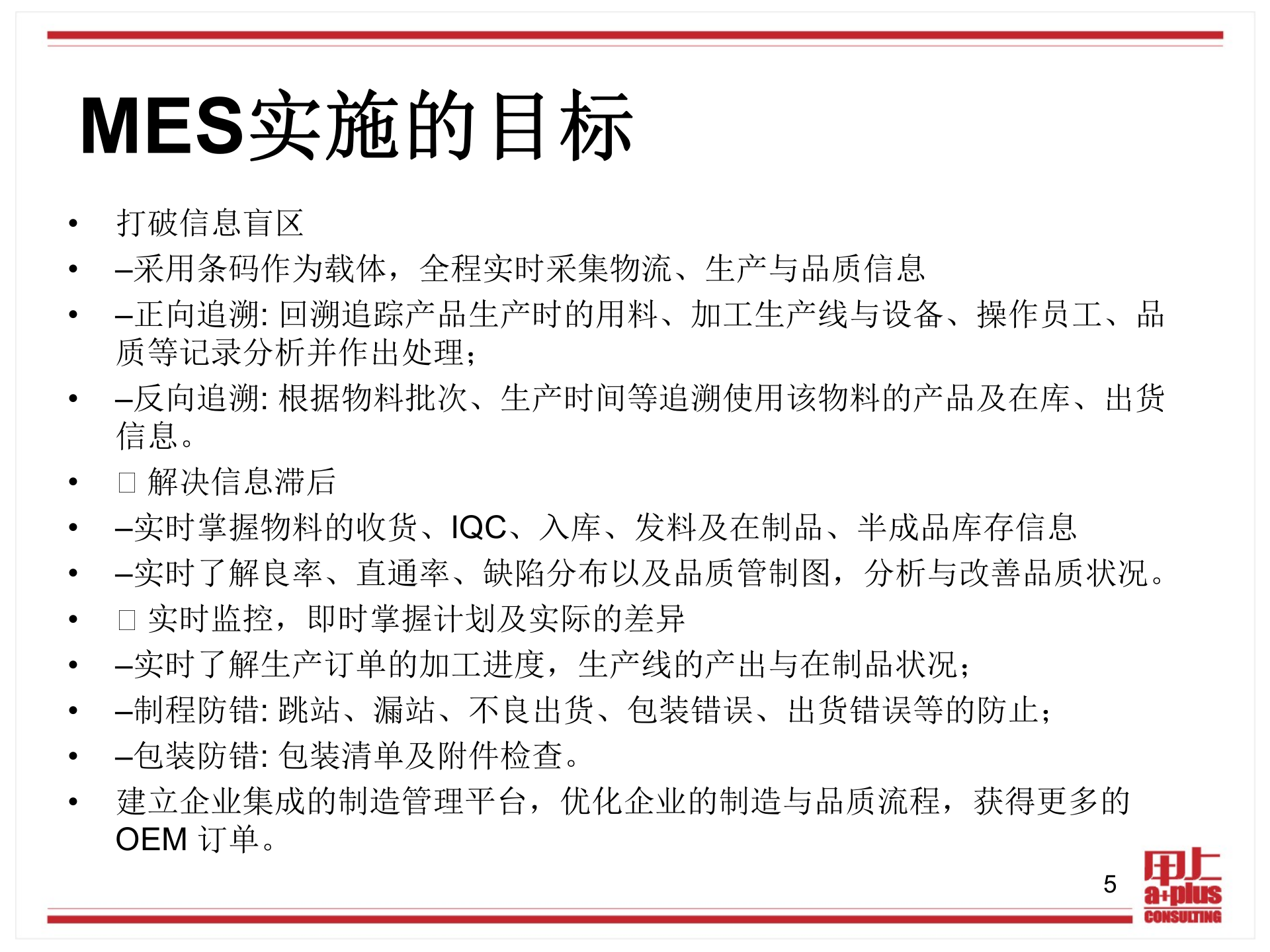 康佳MES系统介绍_ITIL之家(www.itilzj.com)_.PPTX 第5页