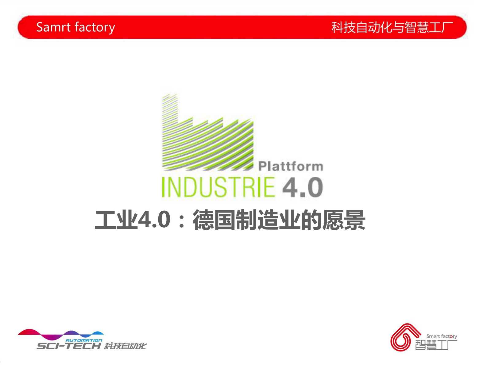 开启智能制造建设智慧工厂_ITIL之家(www.itilzj.com)_.PDF 第7页