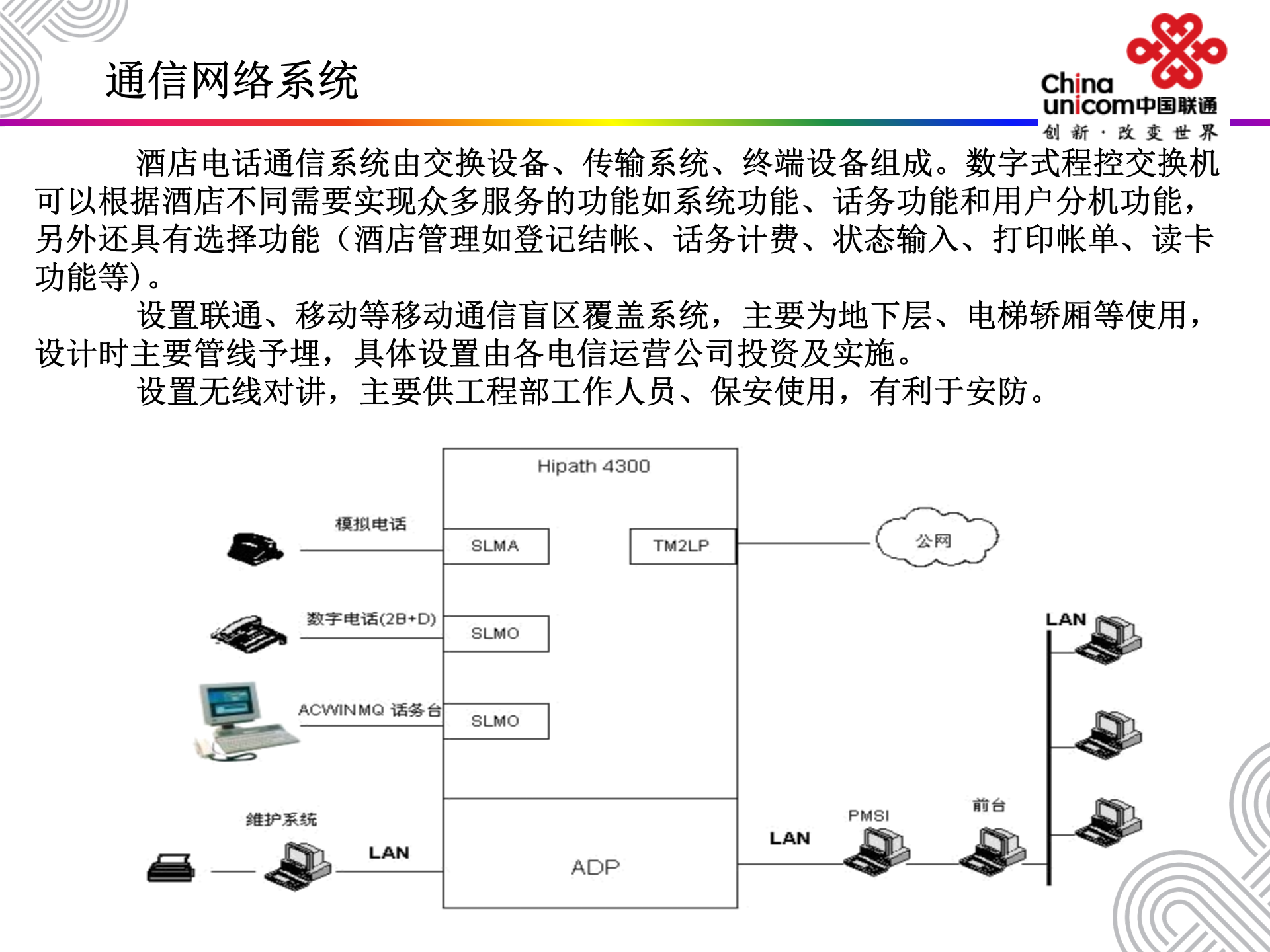 酒店智能化及创新性解决方案_ITIL之家(www.itilzj.com)_.PPT 第8页