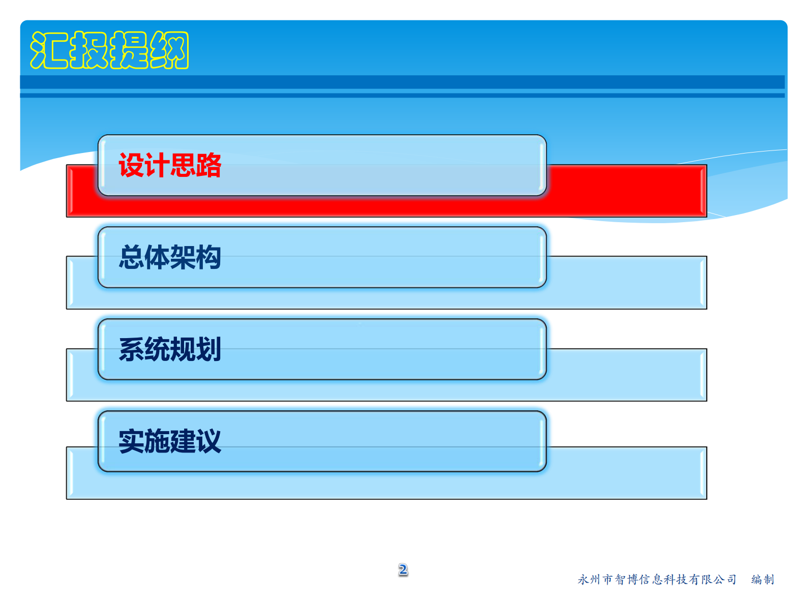 酒店智能化安全技术防范系统设计方案_ITIL之家(www.itilzj.com)_.PDF 第2页