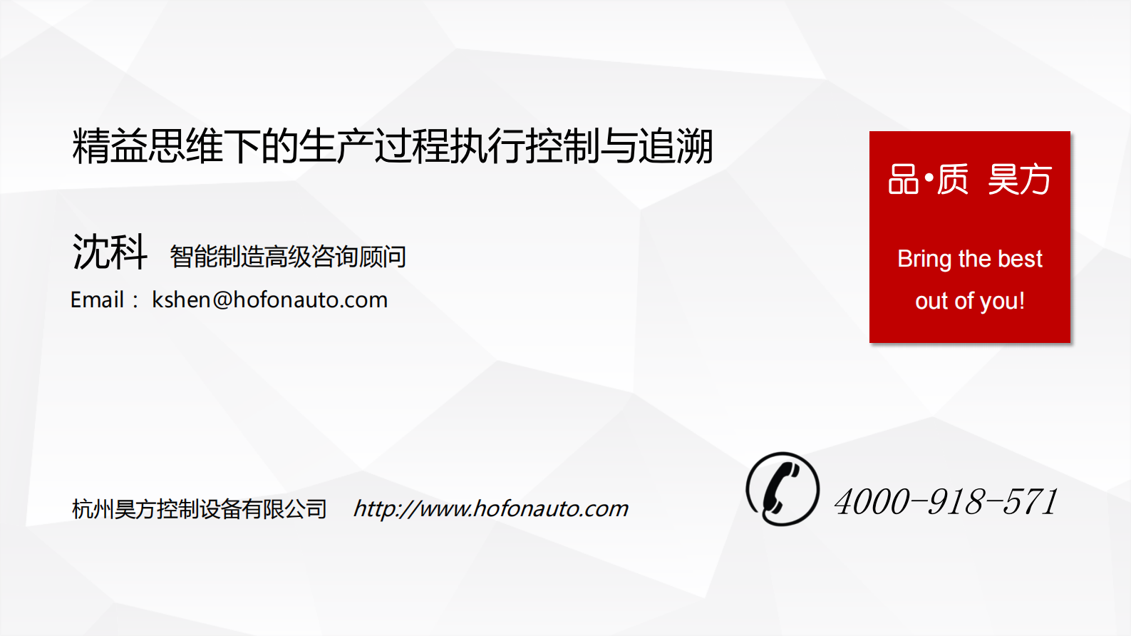 精益思维下的生产过程执行控制与追溯_ITIL之家(www.itilzj.com)_.PDF 第1页