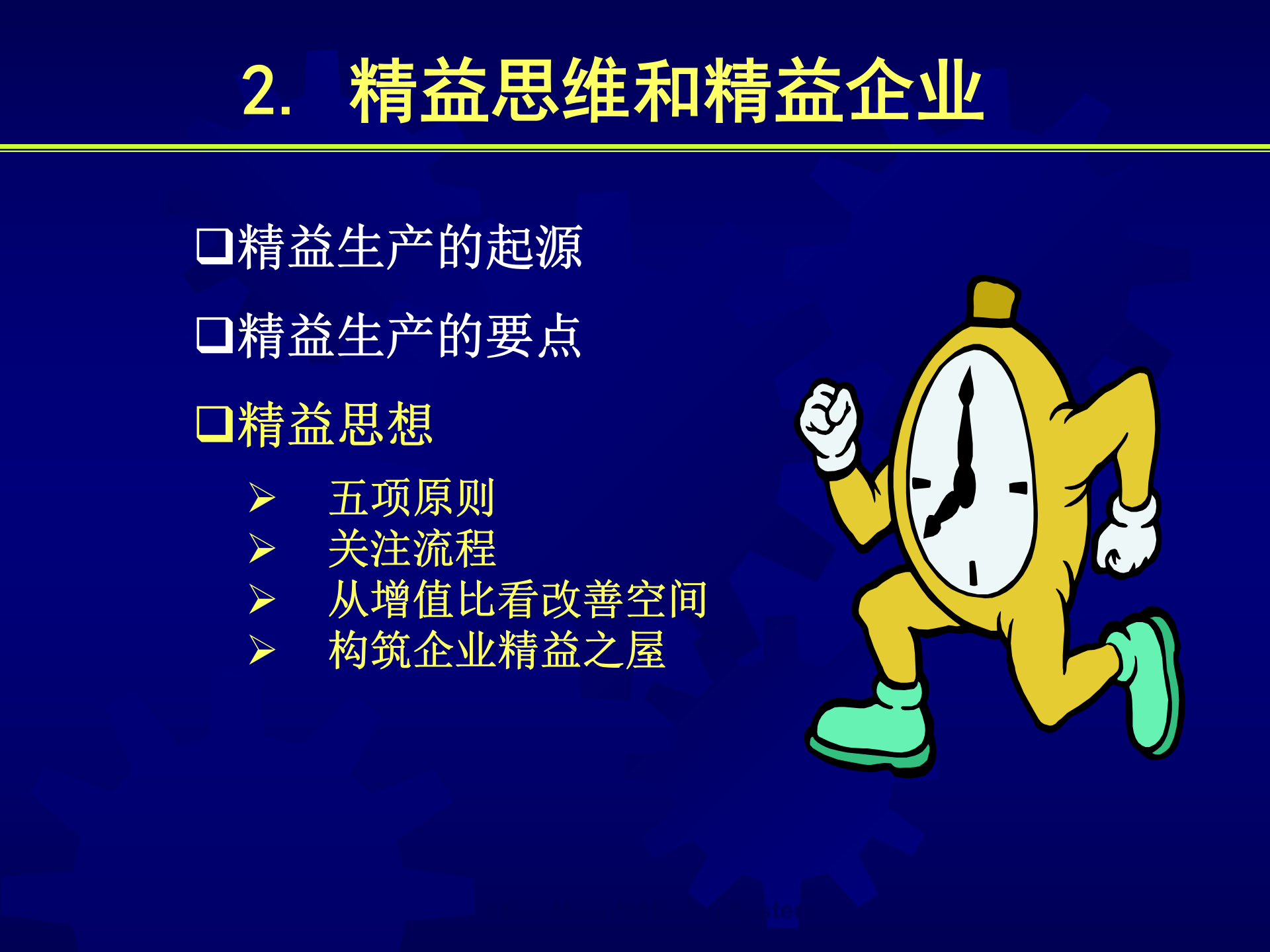 精益生产制造管理系统_ITIL之家(www.itilzj.com)_.PPT 第5页