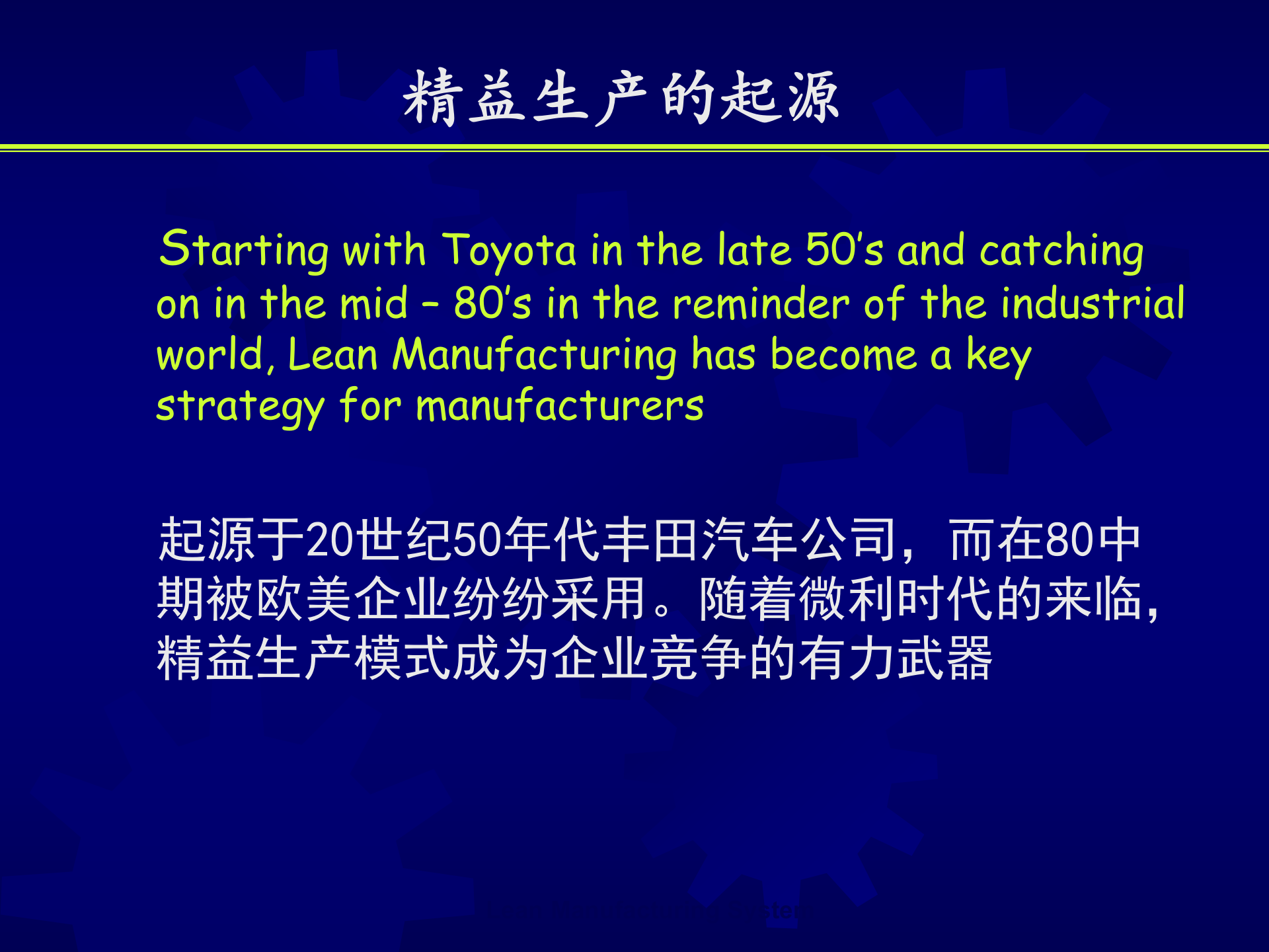 精益生产制造管理系统_ITIL之家(www.itilzj.com)_.PPT 第6页