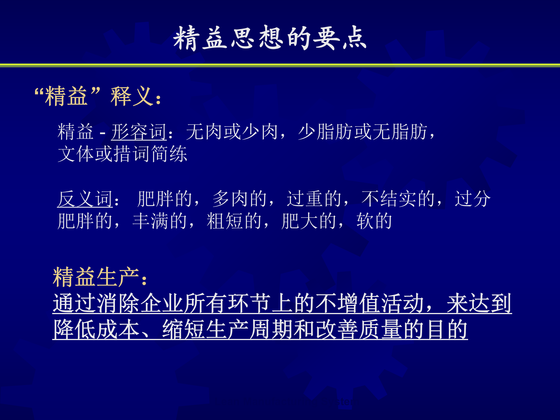 精益生产制造管理系统_ITIL之家(www.itilzj.com)_.PPT 第9页