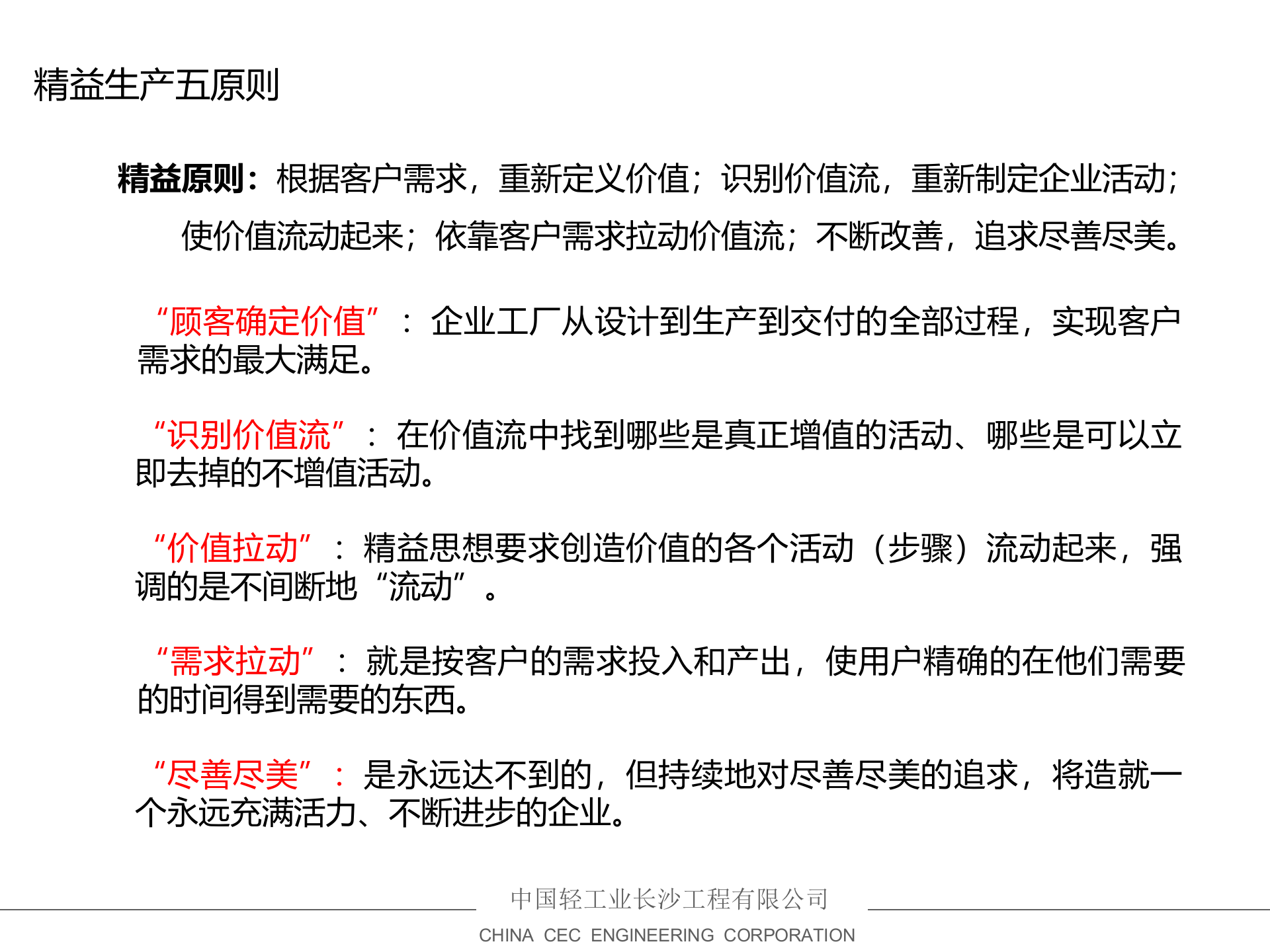 精益生产与智能工厂_ITIL之家(www.itilzj.com)_.PPTX 第6页