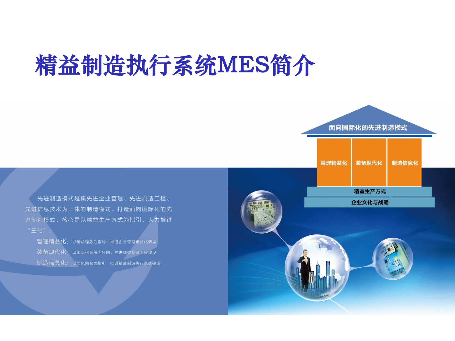 精益MES制造执行系统_ITIL之家(www.itilzj.com)_.PDF 第1页