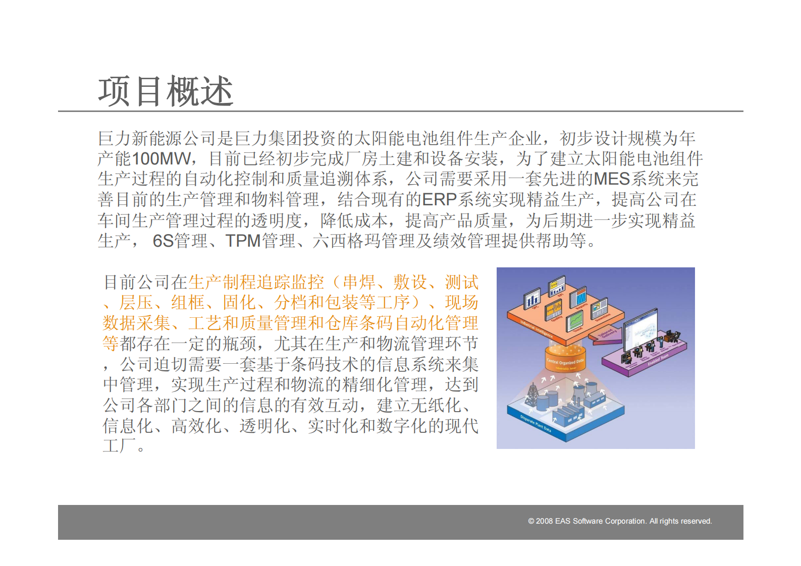 精诚软件MES条码管理系统方案_ITIL之家(www.itilzj.com)_.PDF 第2页