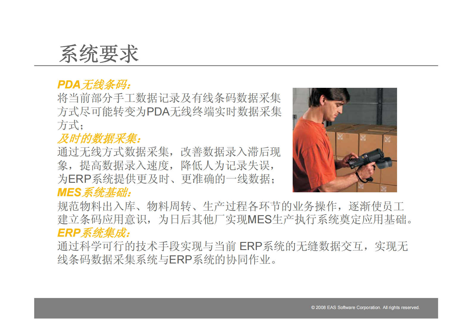 精诚软件MES条码管理系统方案_ITIL之家(www.itilzj.com)_.PDF 第4页