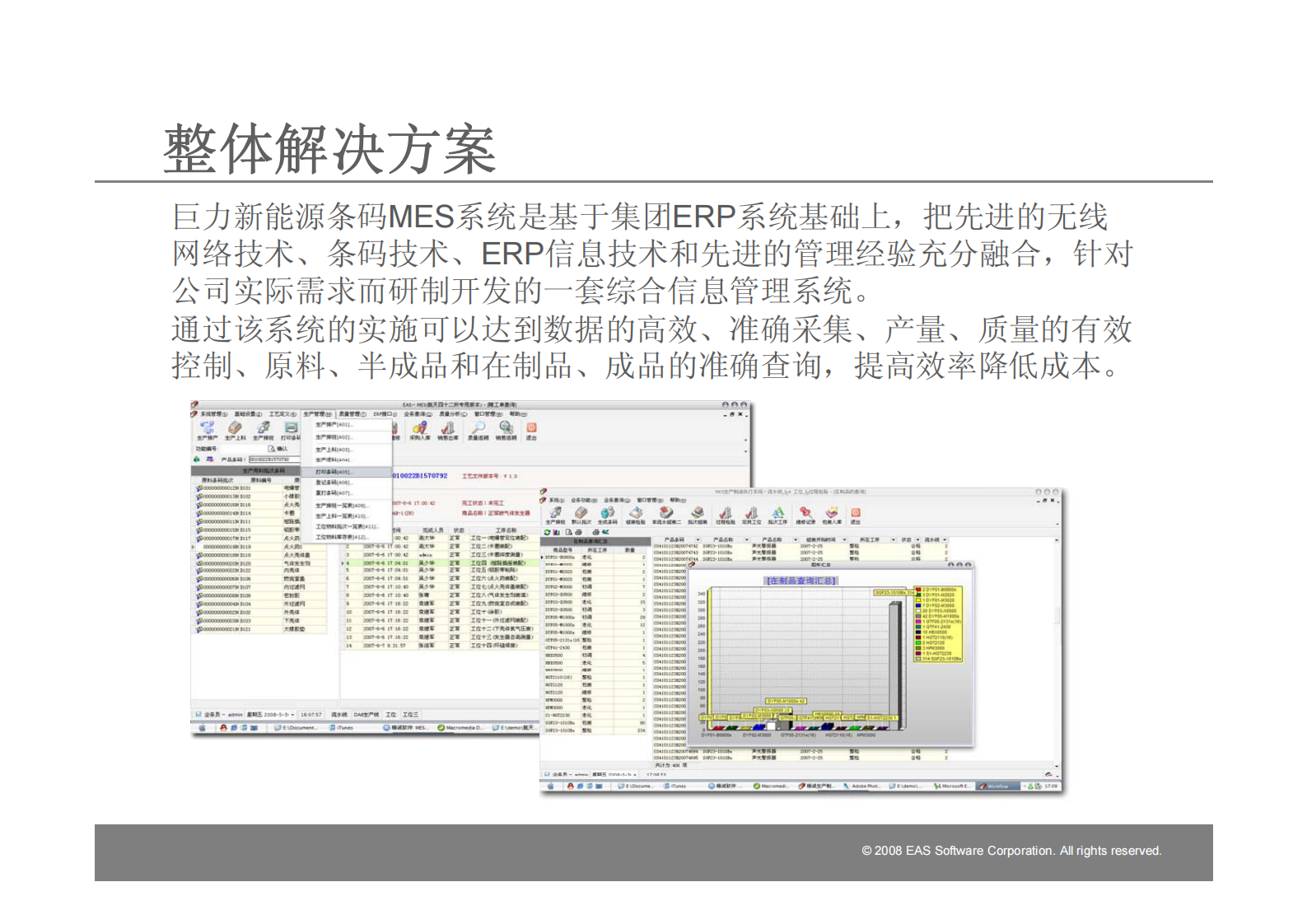 精诚软件MES条码管理系统方案_ITIL之家(www.itilzj.com)_.PDF 第9页