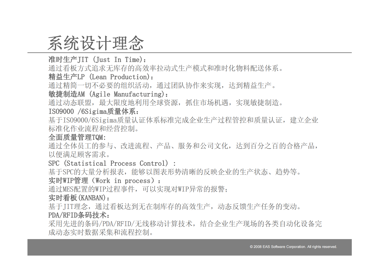 精诚软件MES条码管理系统方案_ITIL之家(www.itilzj.com)_.PDF 第10页