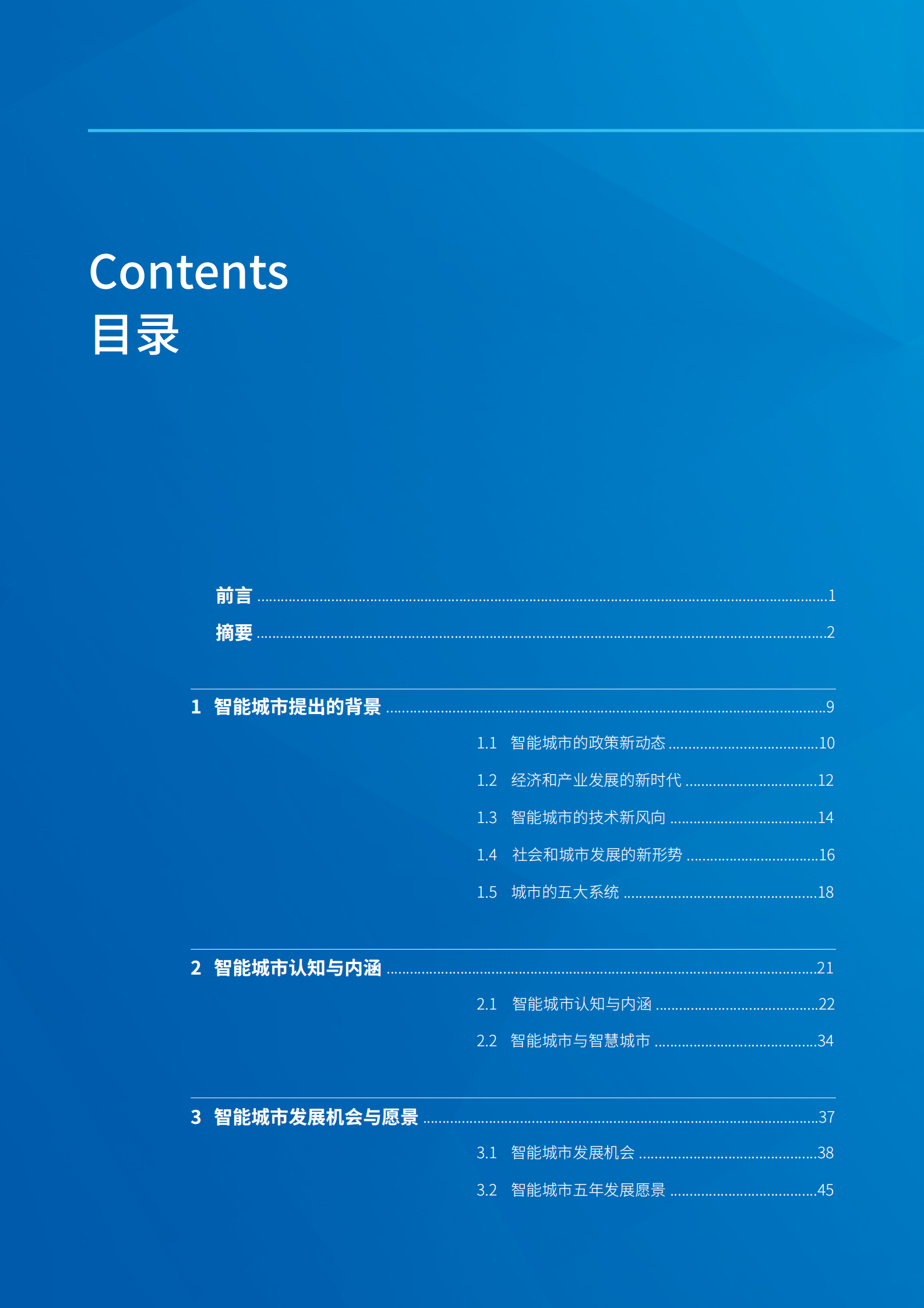 京东云智能城市白皮书_ITIL之家(www.itilzj.com)_.PDF 第8页