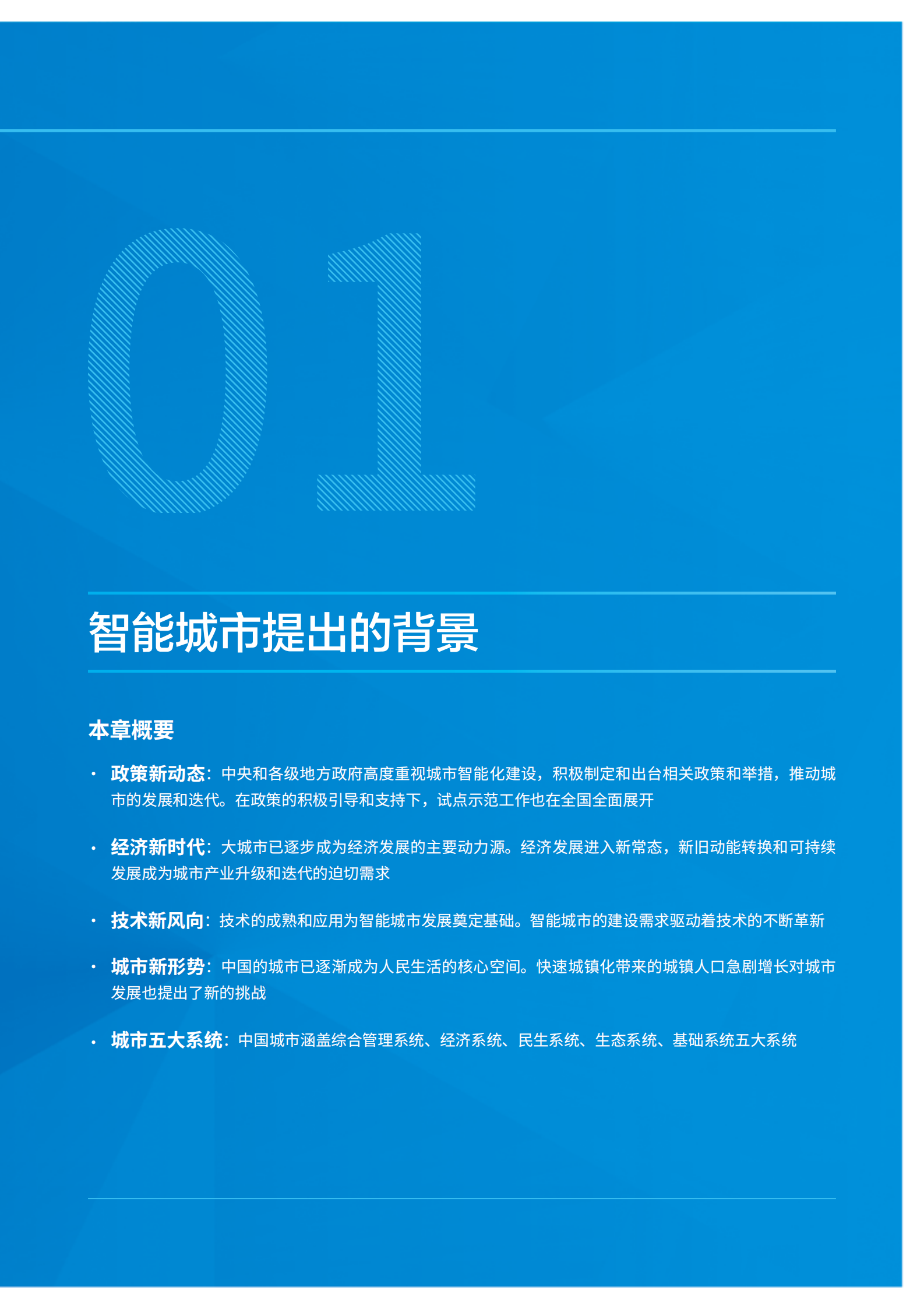 京东云智能城市白皮书_ITIL之家(www.itilzj.com)_.PDF 第10页