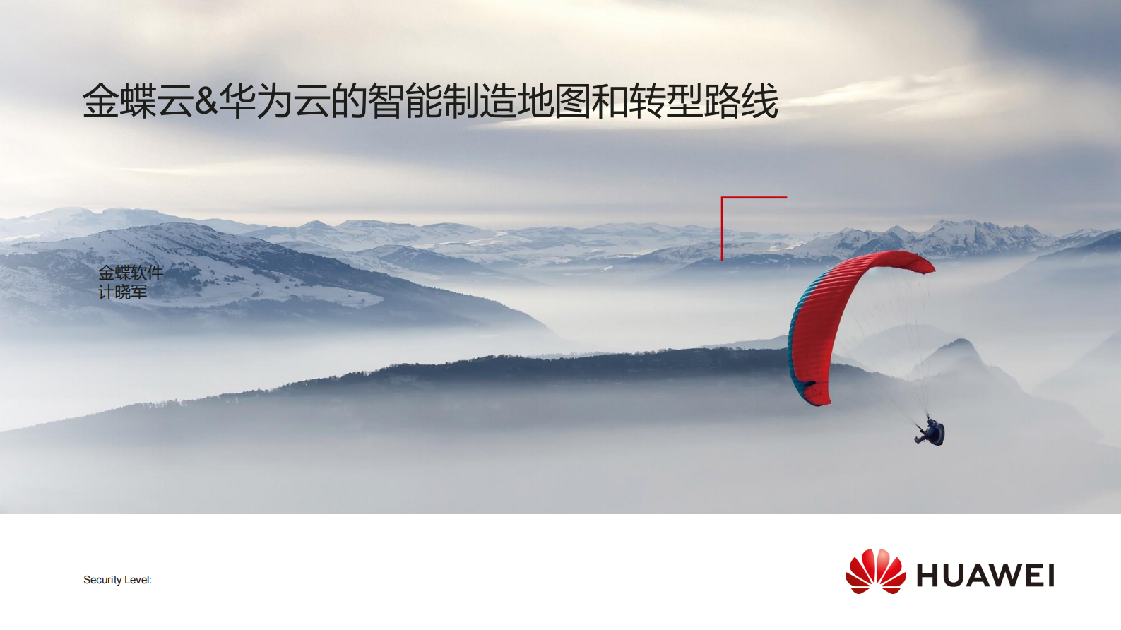 金蝶云&华为云的智能制造地图和转型路线_ITIL之家(www.itilzj.com)_.PDF 第1页