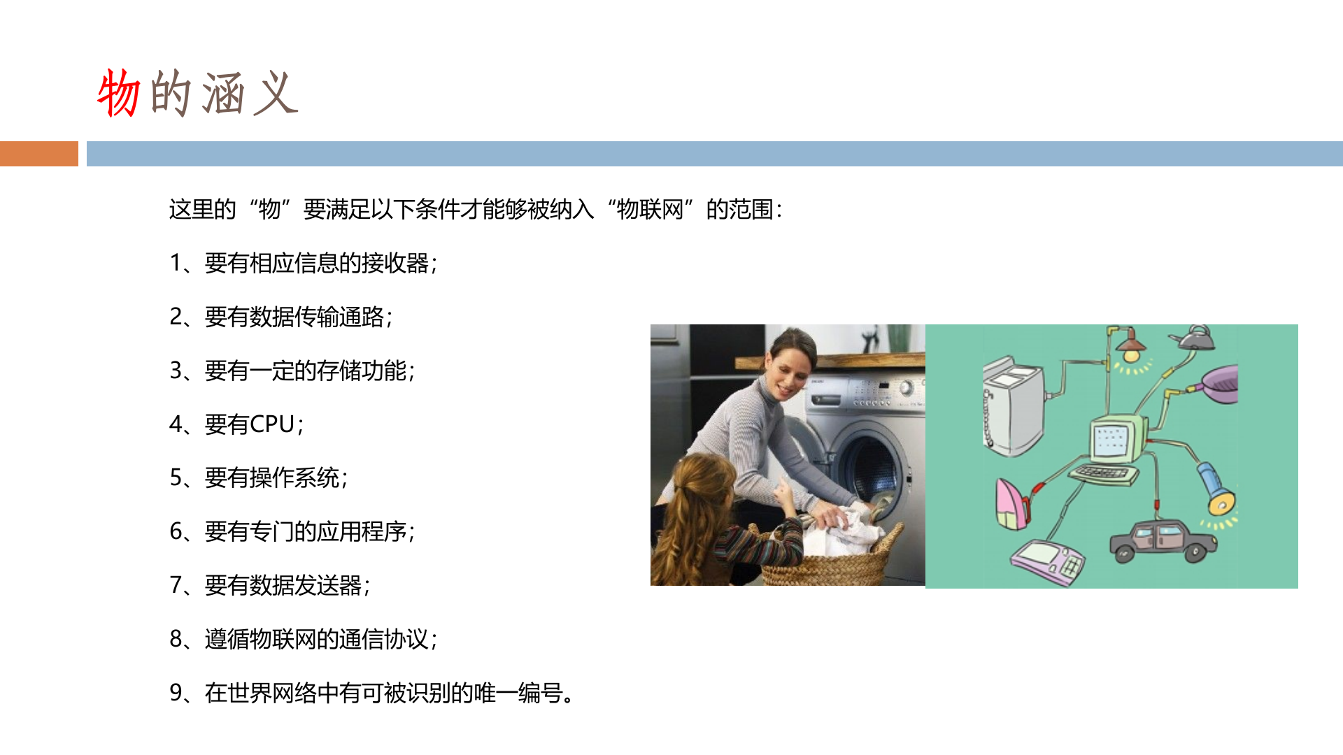 解读物联网_ITIL之家(www.itilzj.com)_.PPT 第5页