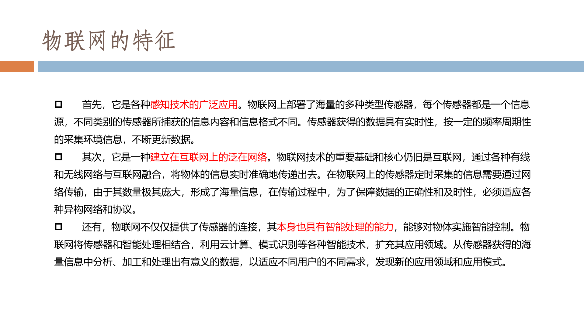 解读物联网_ITIL之家(www.itilzj.com)_.PPT 第6页