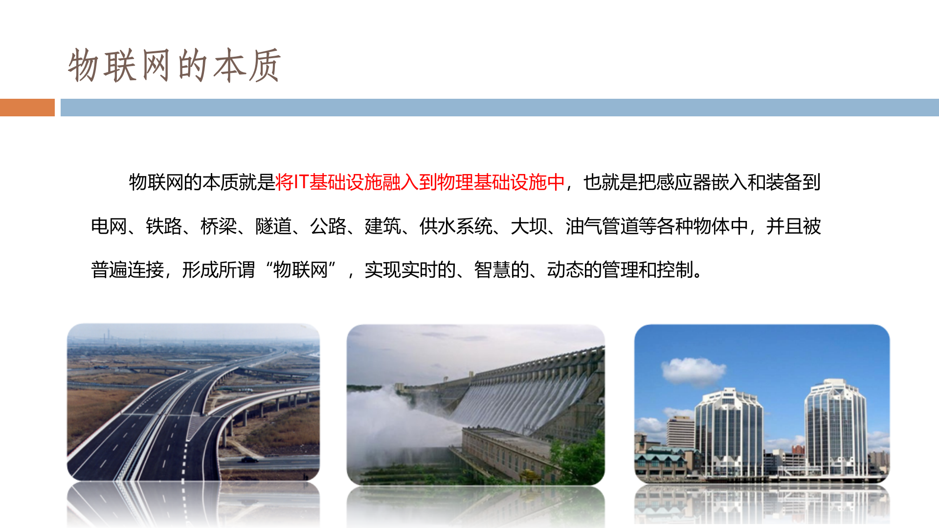 解读物联网_ITIL之家(www.itilzj.com)_.PPT 第7页