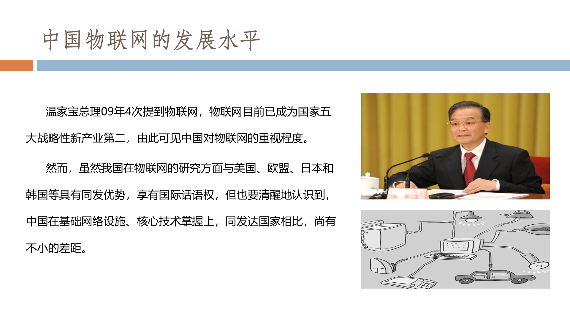 解读物联网_ITIL之家(www.itilzj.com)_.PPT 第9页