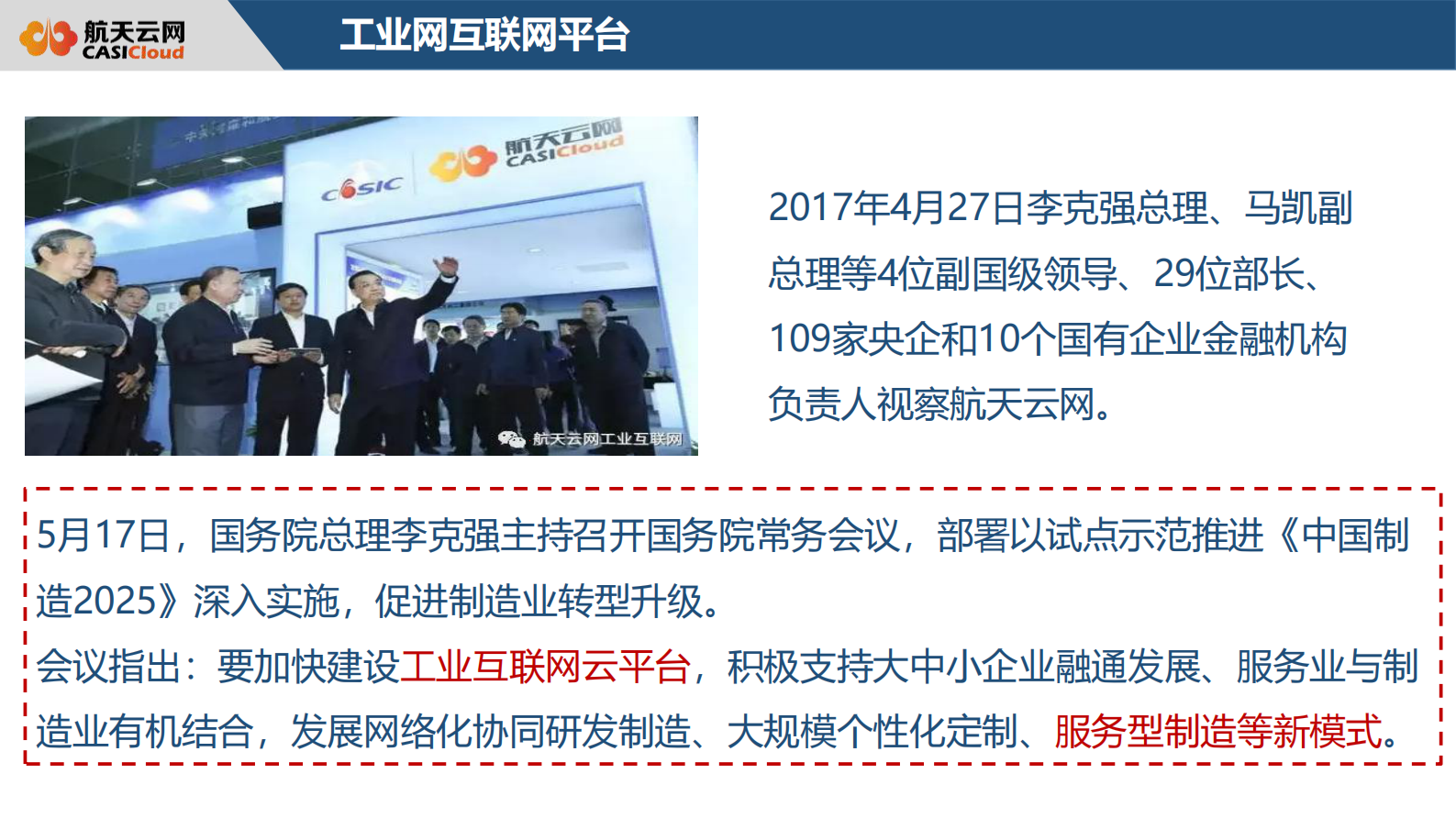 践行中国制造2025，以平台战略推进制造业与互联网融合发展_ITIL之家(www.itilzj.com)_.PDF 第3页