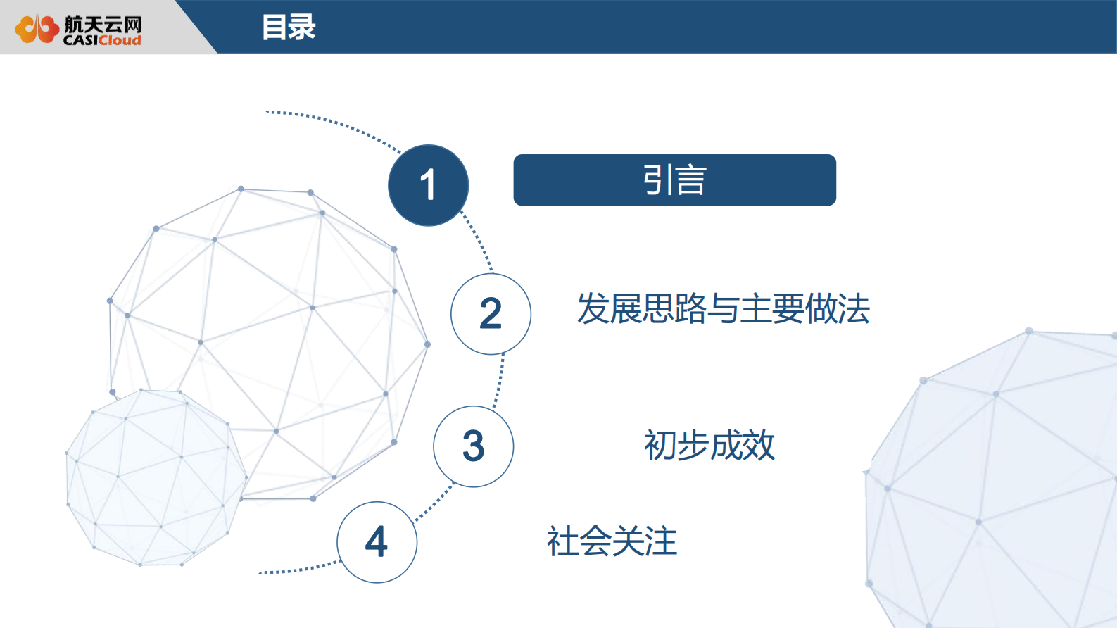 践行中国制造2025，以平台战略推进制造业与互联网融合发展_ITIL之家(www.itilzj.com)_.PDF 第4页