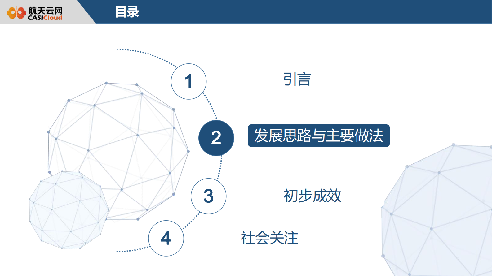 践行中国制造2025，以平台战略推进制造业与互联网融合发展_ITIL之家(www.itilzj.com)_.PDF 第7页