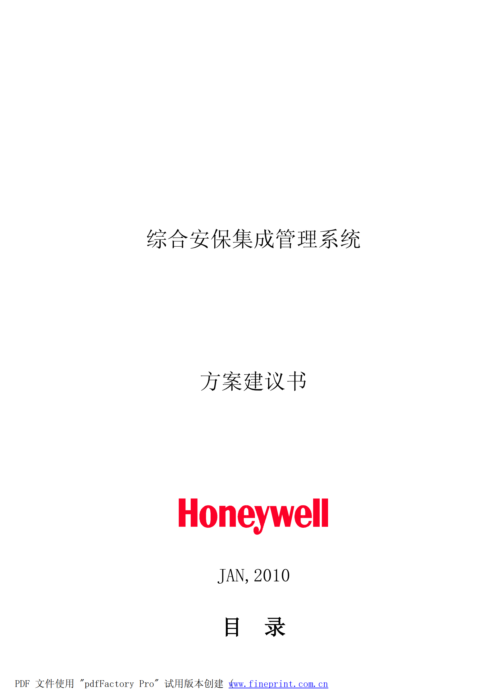 建筑智能化安防系统方案_ITIL之家(www.itilzj.com)_.PDF 第1页