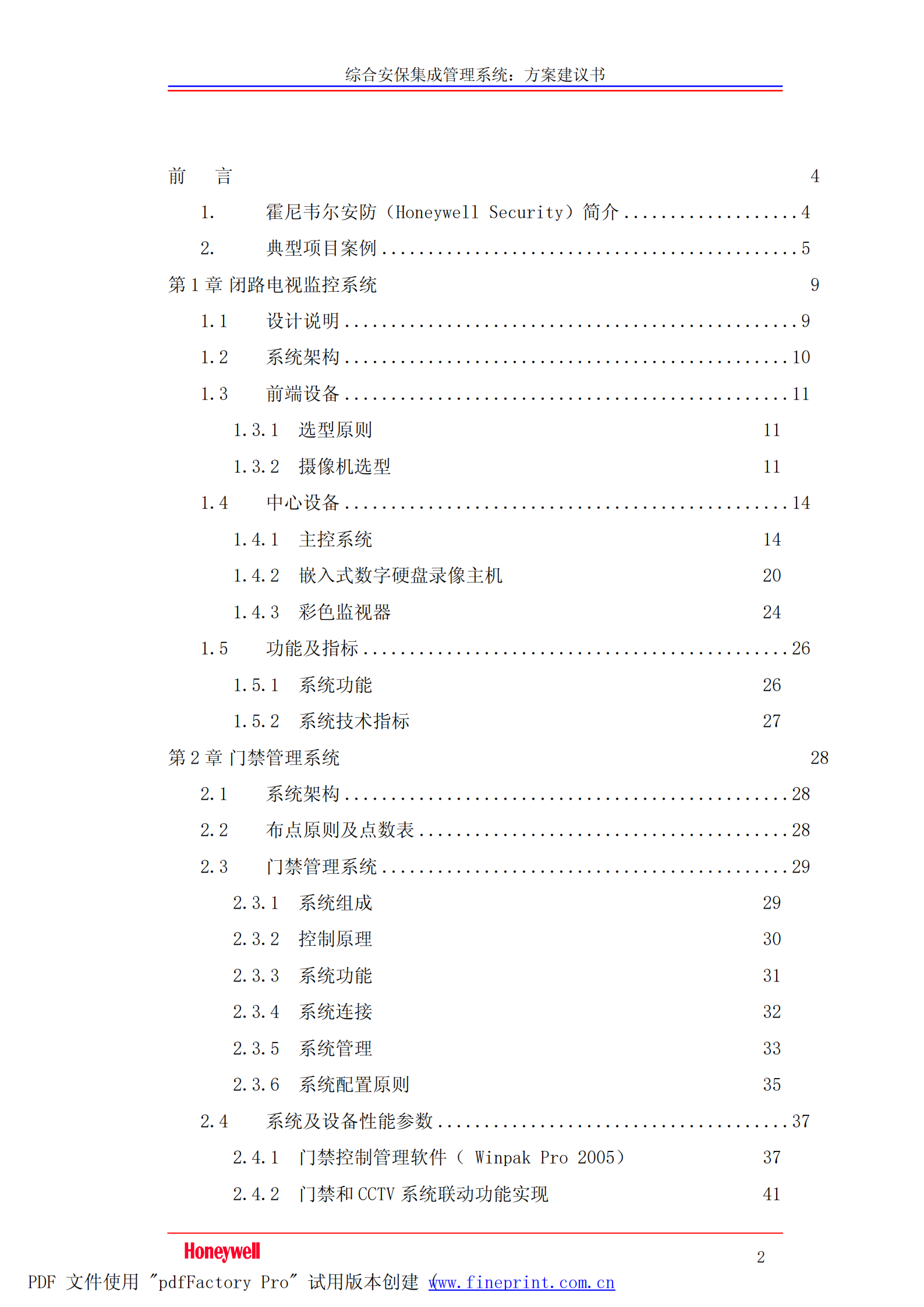 建筑智能化安防系统方案_ITIL之家(www.itilzj.com)_.PDF 第2页