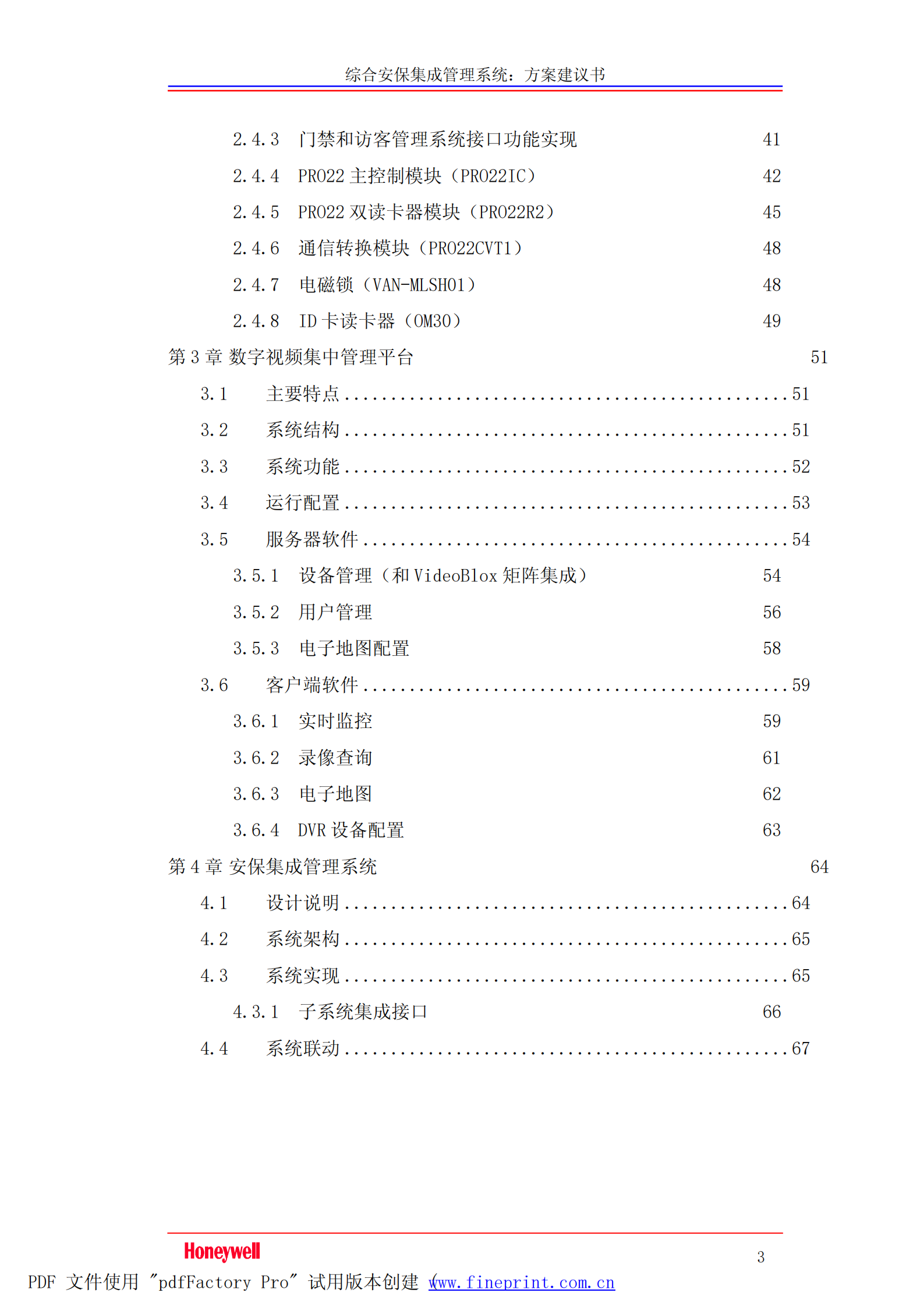 建筑智能化安防系统方案_ITIL之家(www.itilzj.com)_.PDF 第3页