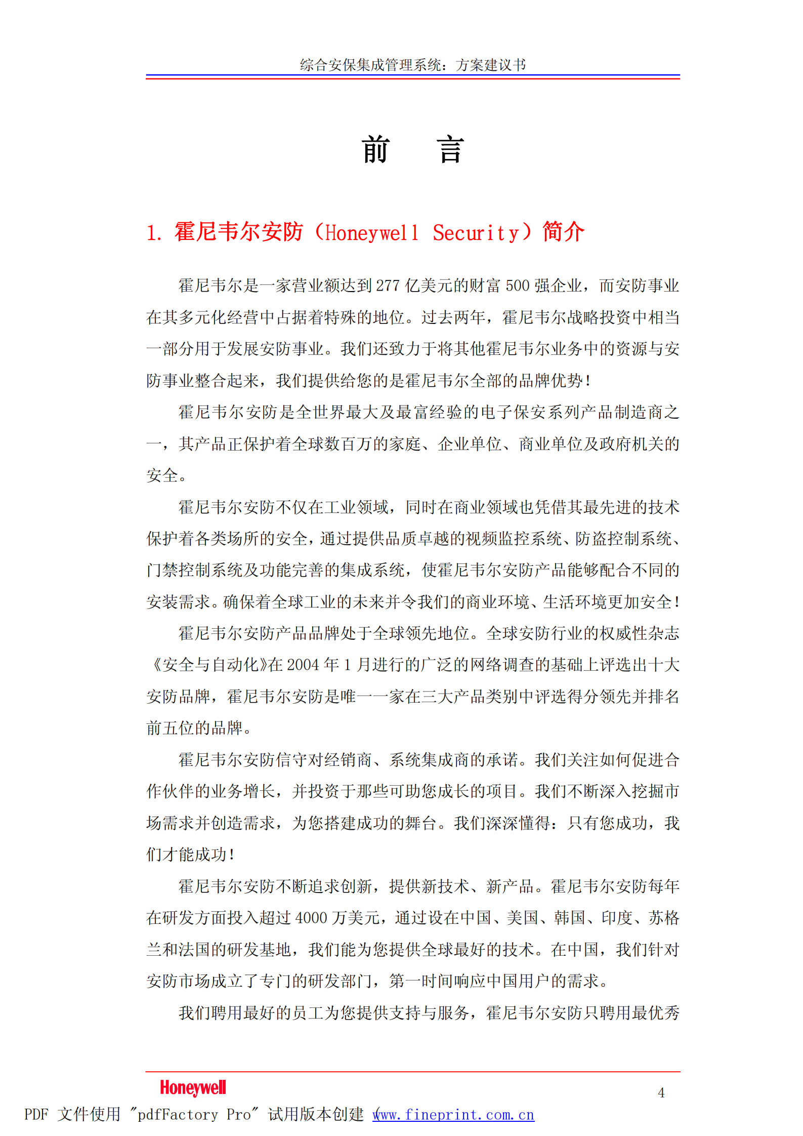 建筑智能化安防系统方案_ITIL之家(www.itilzj.com)_.PDF 第4页
