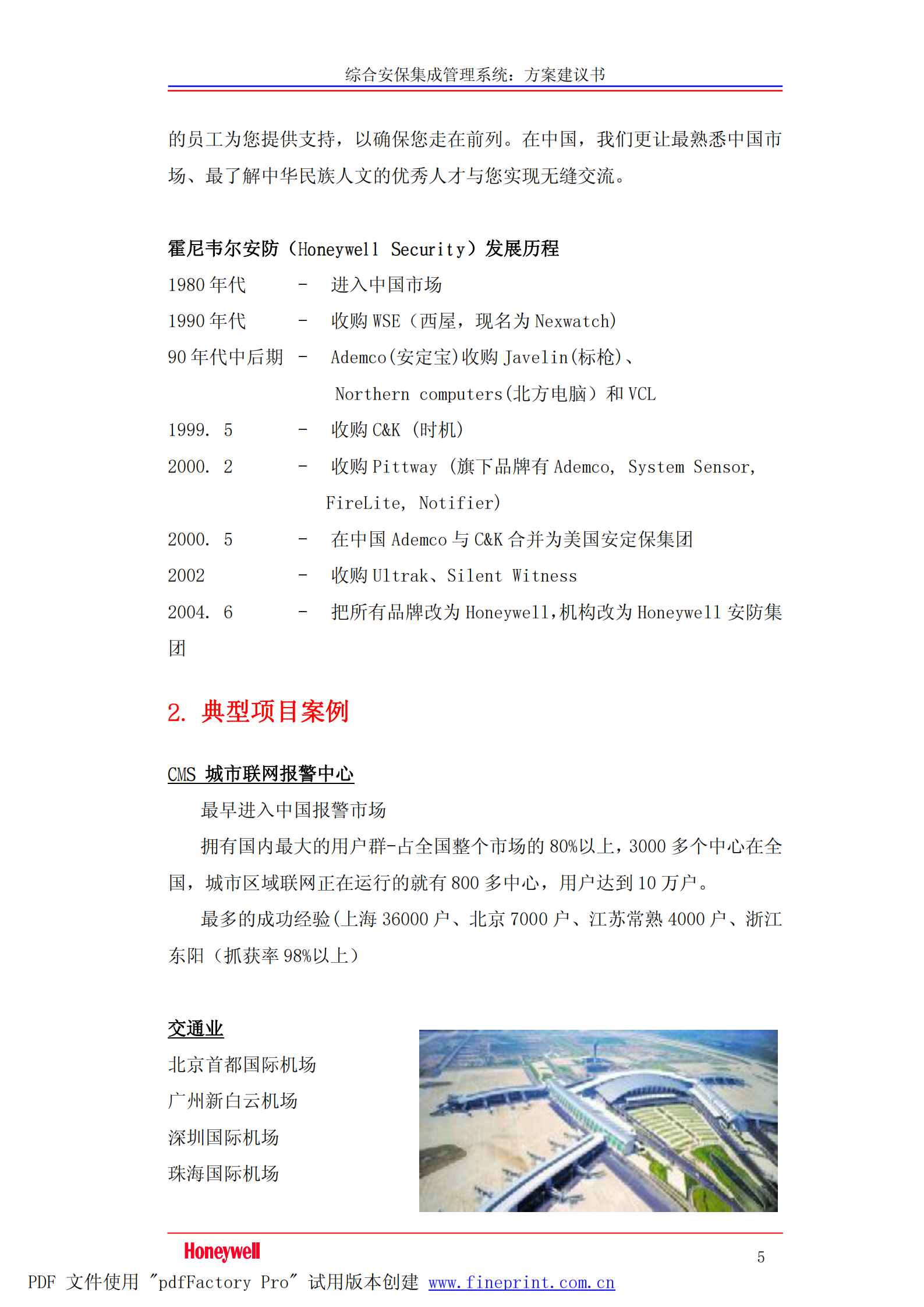 建筑智能化安防系统方案_ITIL之家(www.itilzj.com)_.PDF 第5页