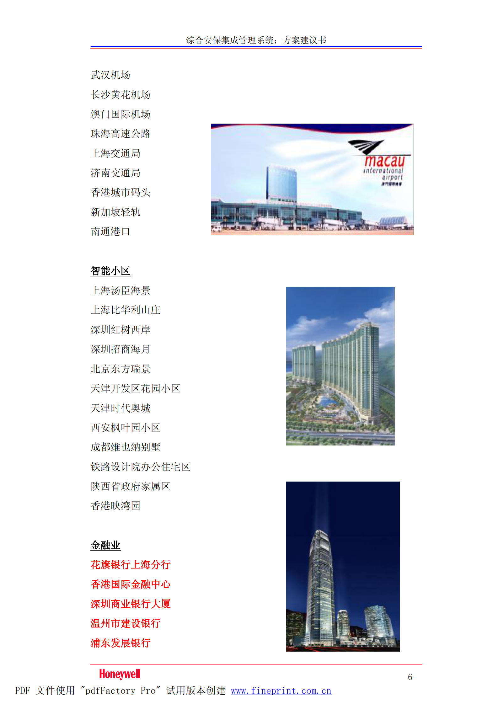 建筑智能化安防系统方案_ITIL之家(www.itilzj.com)_.PDF 第6页
