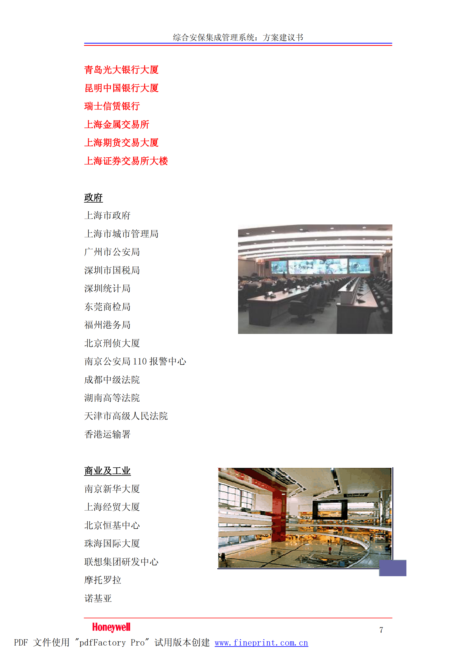 建筑智能化安防系统方案_ITIL之家(www.itilzj.com)_.PDF 第7页