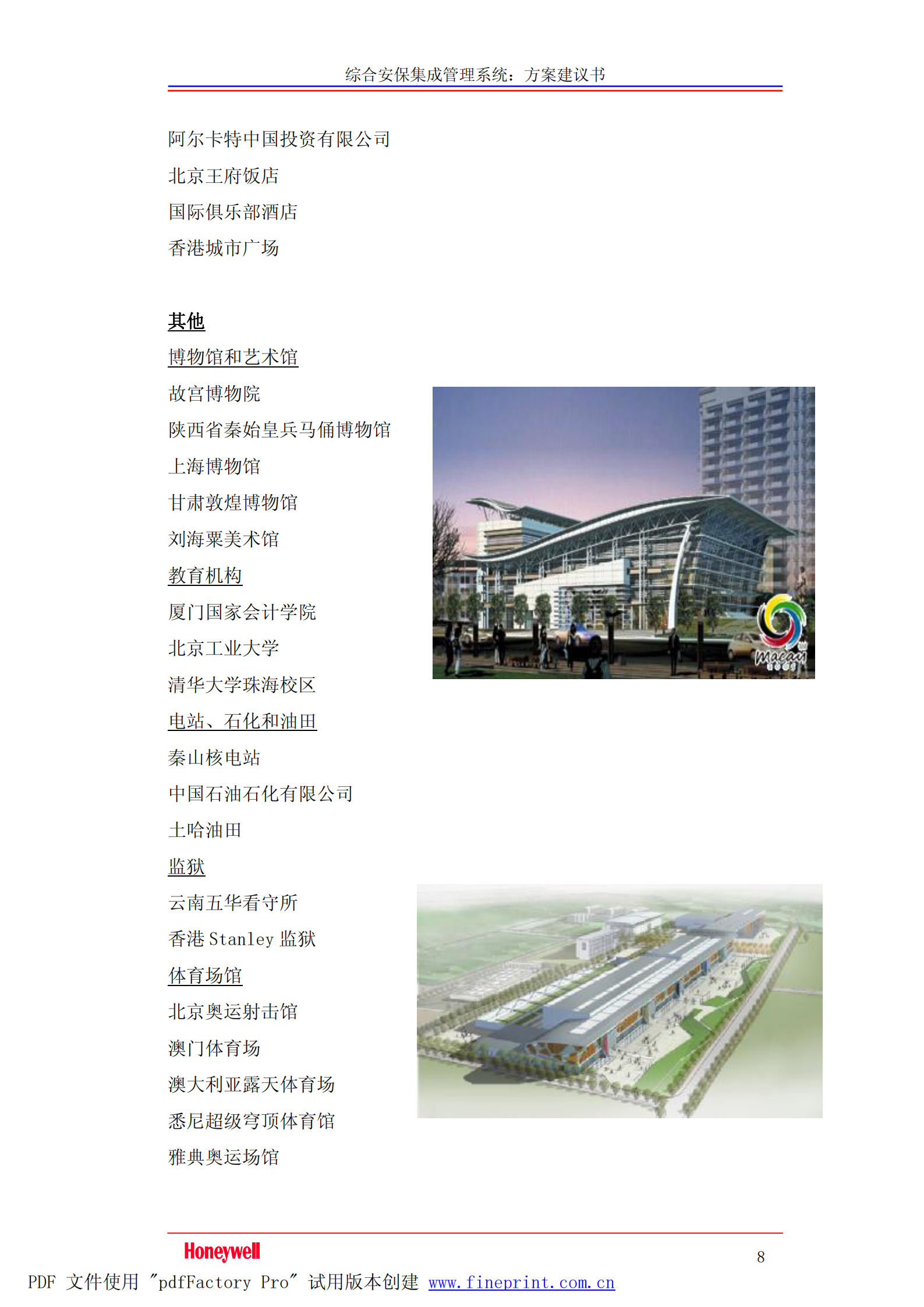 建筑智能化安防系统方案_ITIL之家(www.itilzj.com)_.PDF 第8页