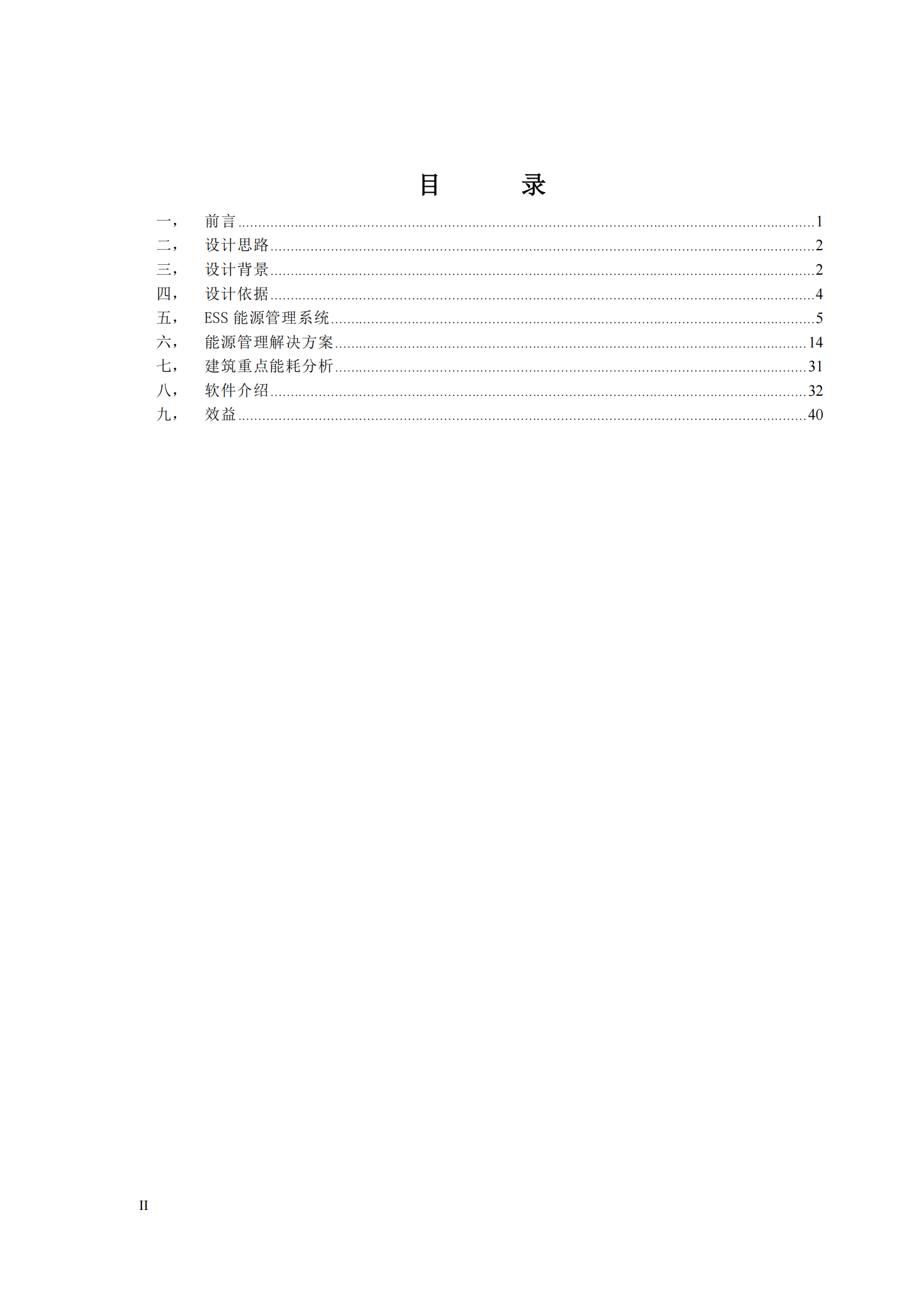 建筑物能源管理系统技术方案_ITIL之家(www.itilzj.com)_.PDF 第2页