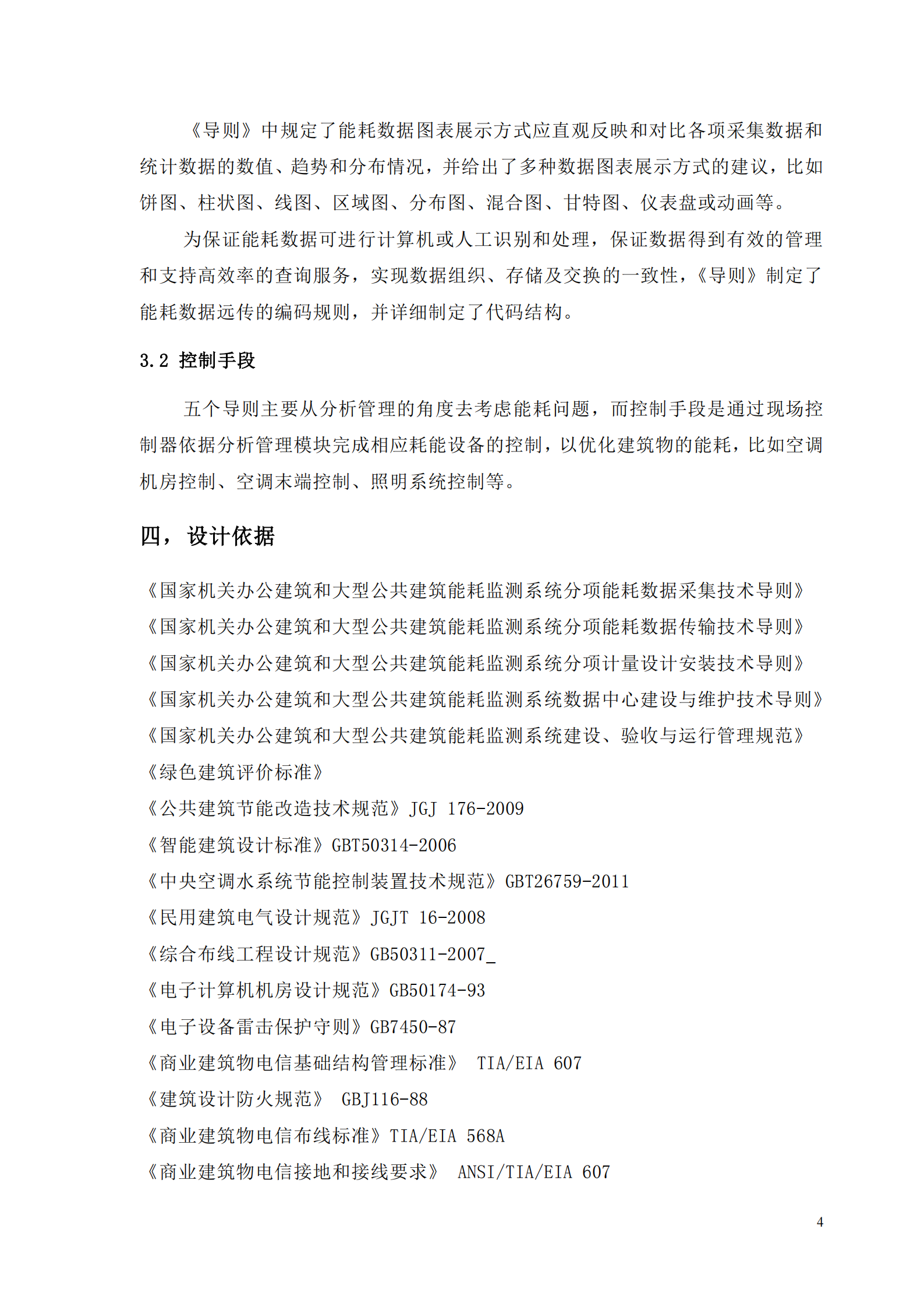 建筑物能源管理系统技术方案_ITIL之家(www.itilzj.com)_.PDF 第6页