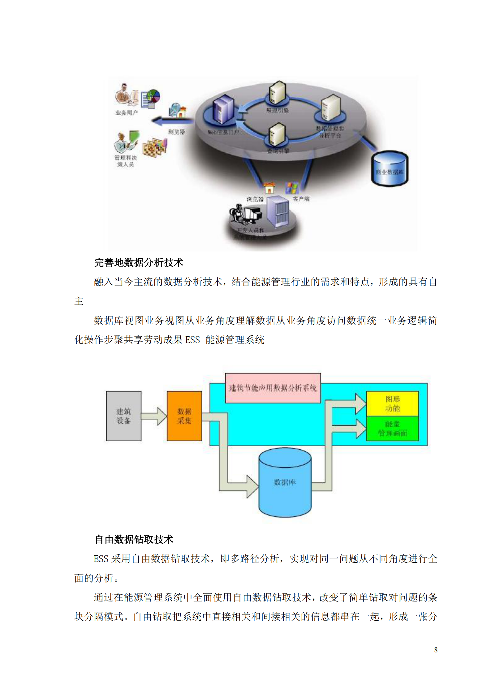 建筑物能源管理系统技术方案_ITIL之家(www.itilzj.com)_.PDF 第10页