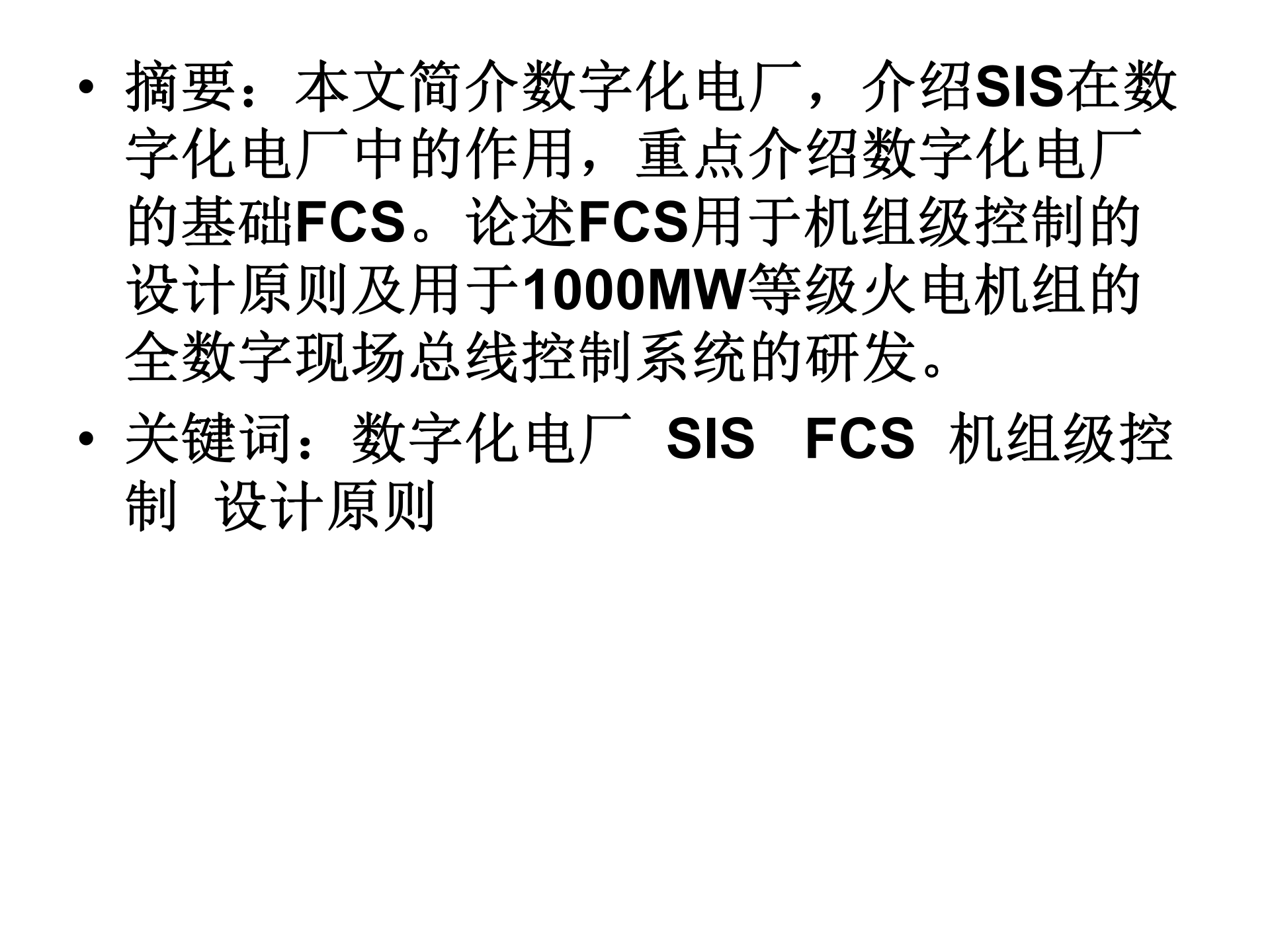 建设真正意义上的数字化电厂FCS的作用_ITIL之家(www.itilzj.com)_.PPT 第2页